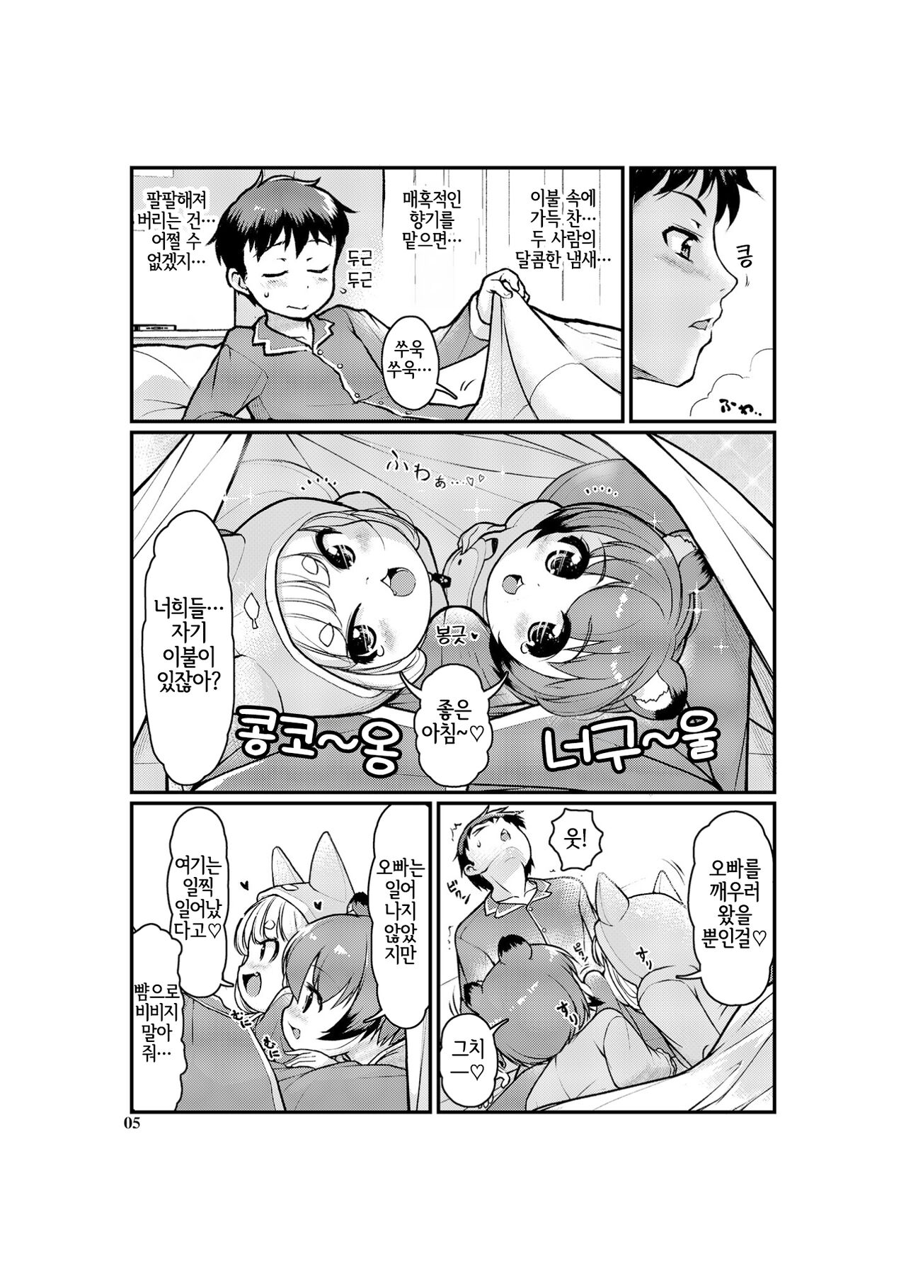 KemoMimi Morning Routine 1 page 4 full
