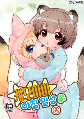 KemoMimi Morning Routine 1 cover