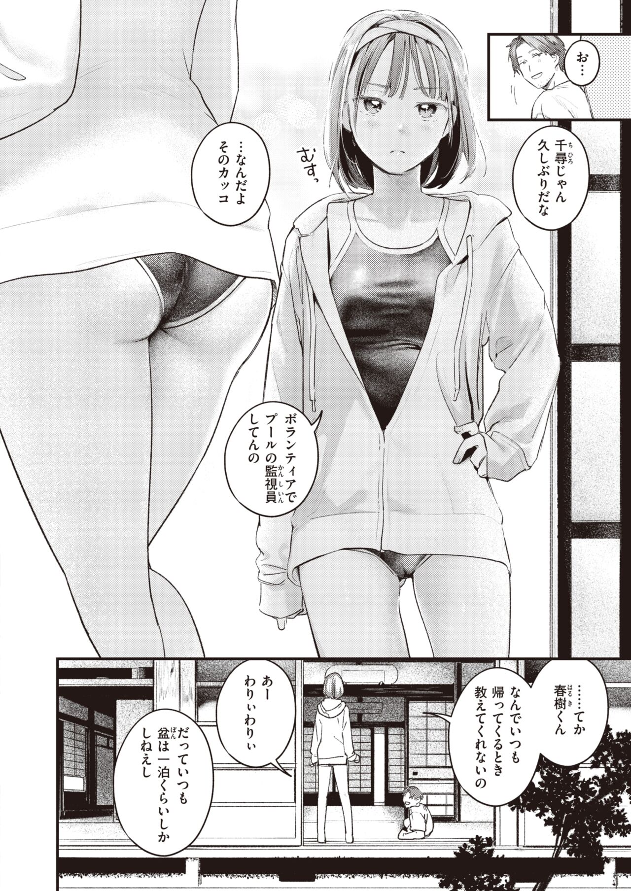 COMIC Kairakuten 2023-11 page 8 full