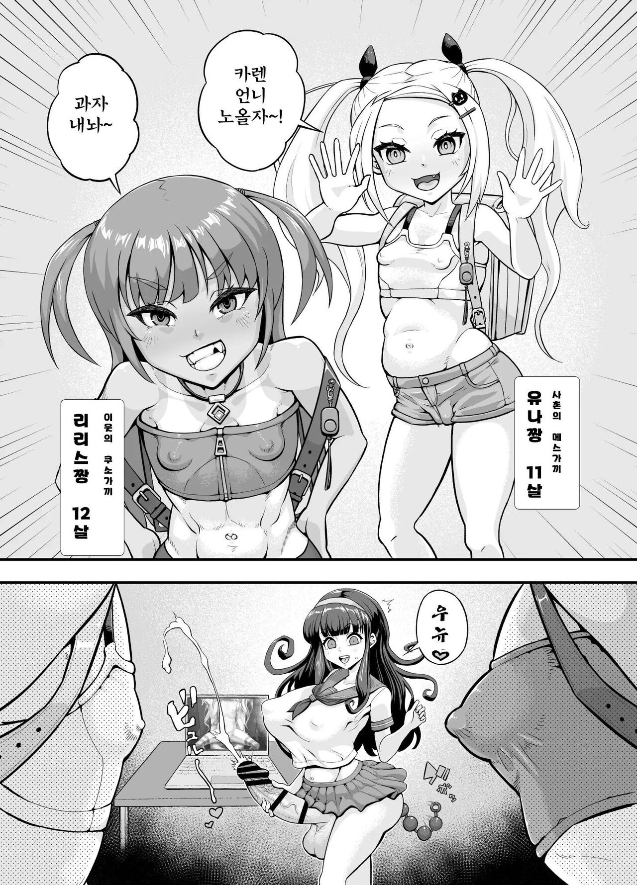 Koubi daisuki! Showaru ☆ Bitch page 3 full