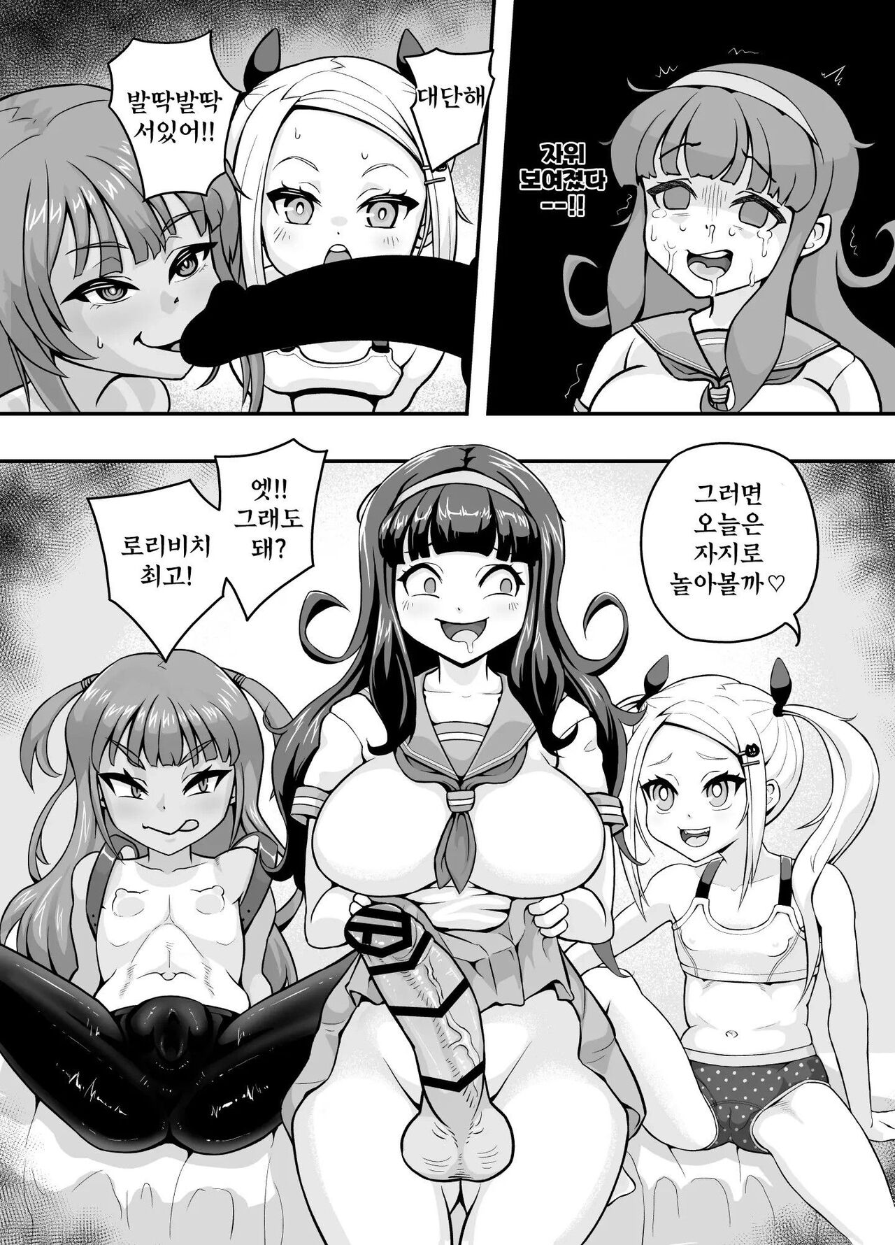 Koubi daisuki! Showaru ☆ Bitch page 4 full