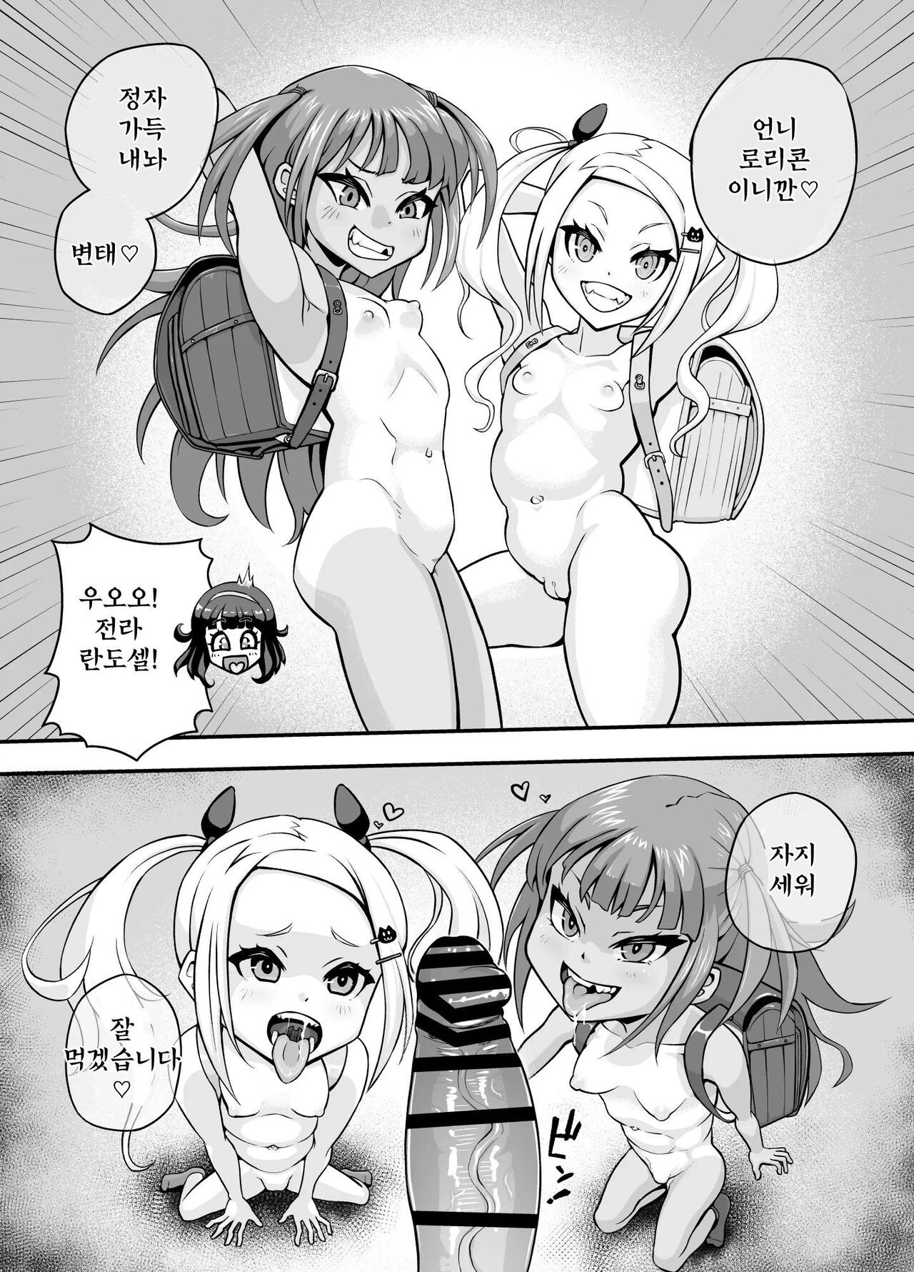 Koubi daisuki! Showaru ☆ Bitch page 5 full