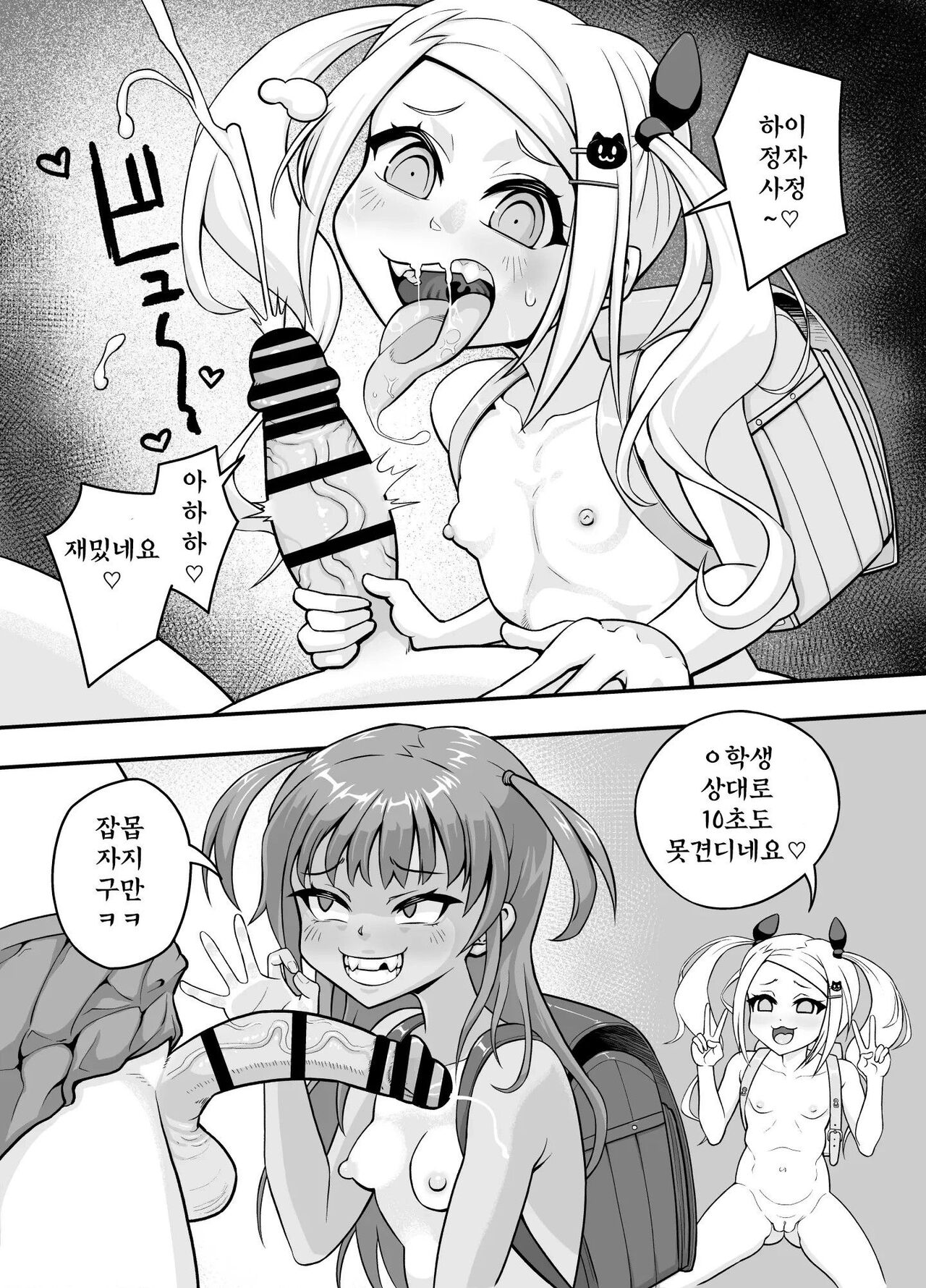 Koubi daisuki! Showaru ☆ Bitch page 7 full
