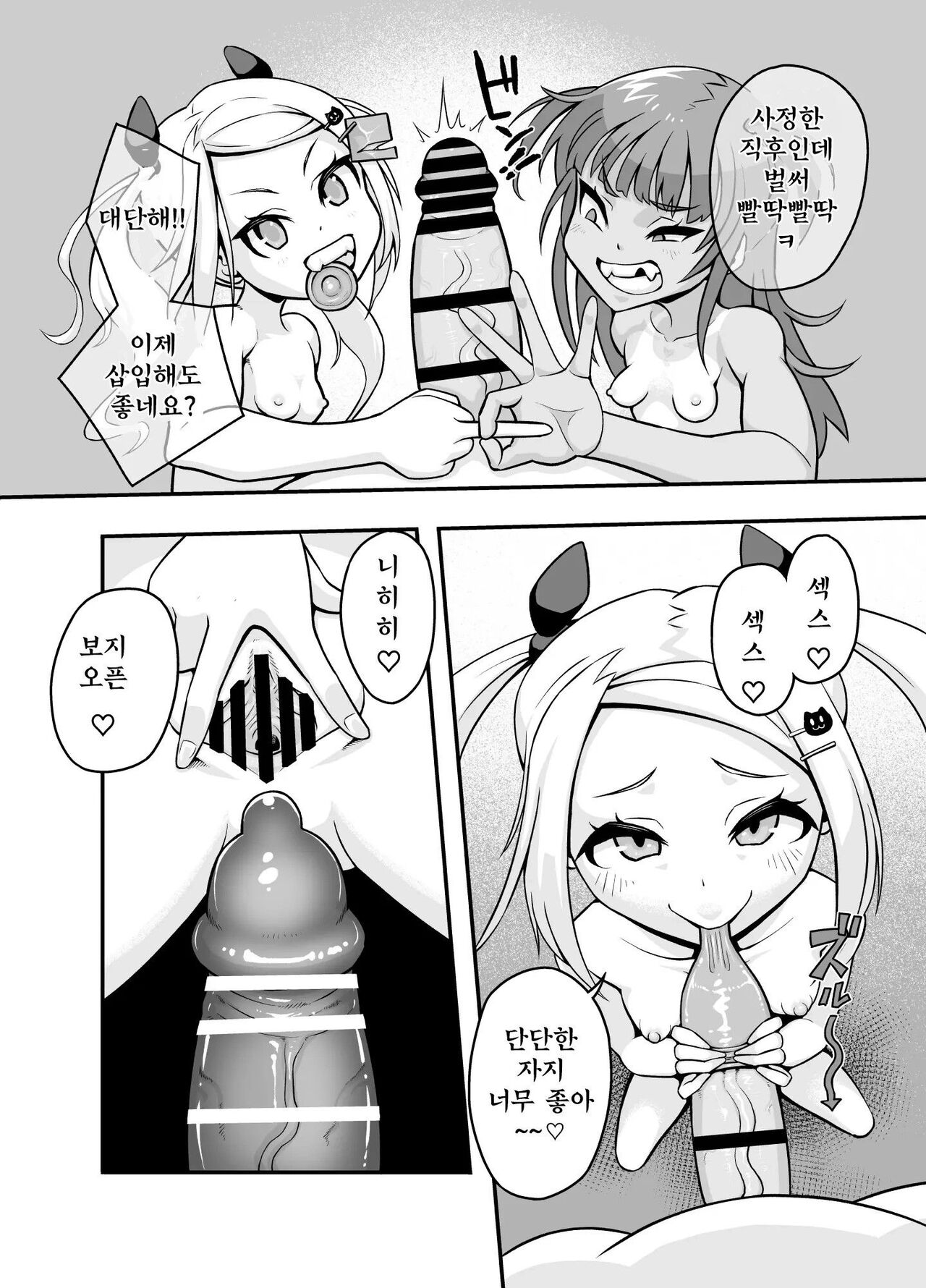 Koubi daisuki! Showaru ☆ Bitch page 9 full