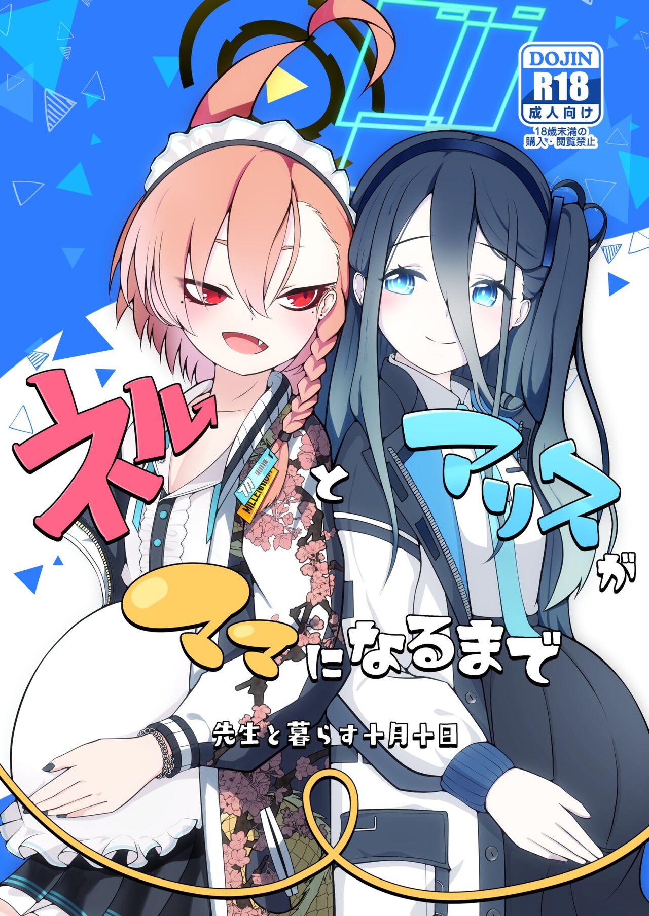 Neru to Alice ga Mama ni Naru made ~Sensei to Kurasu Totsukitooka~ page 1 full