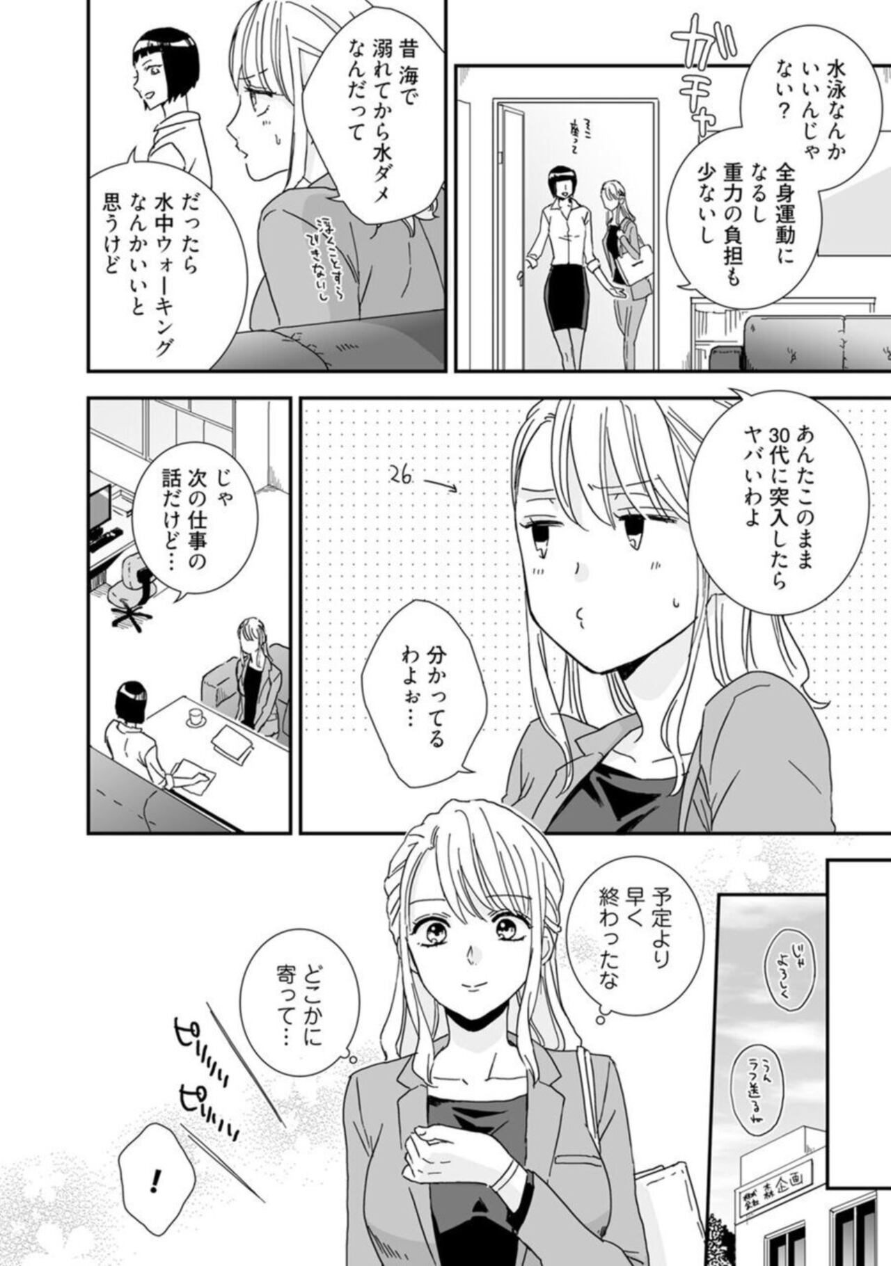 【 Rabu Chīku 】 Kun no Naka o Oyogitai Act.1 page 4 full