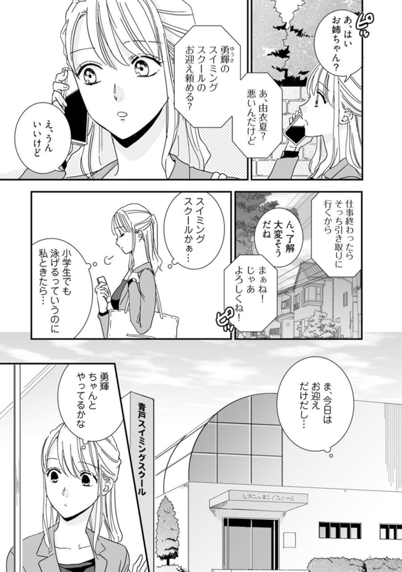 【 Rabu Chīku 】 Kun no Naka o Oyogitai Act.1 page 5 full