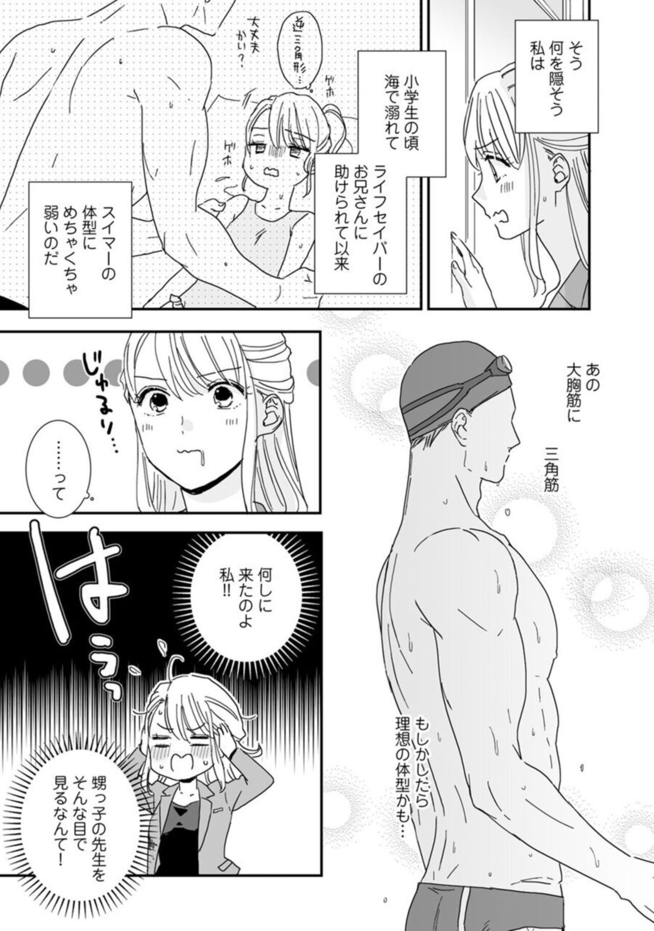 【 Rabu Chīku 】 Kun no Naka o Oyogitai Act.1 page 7 full