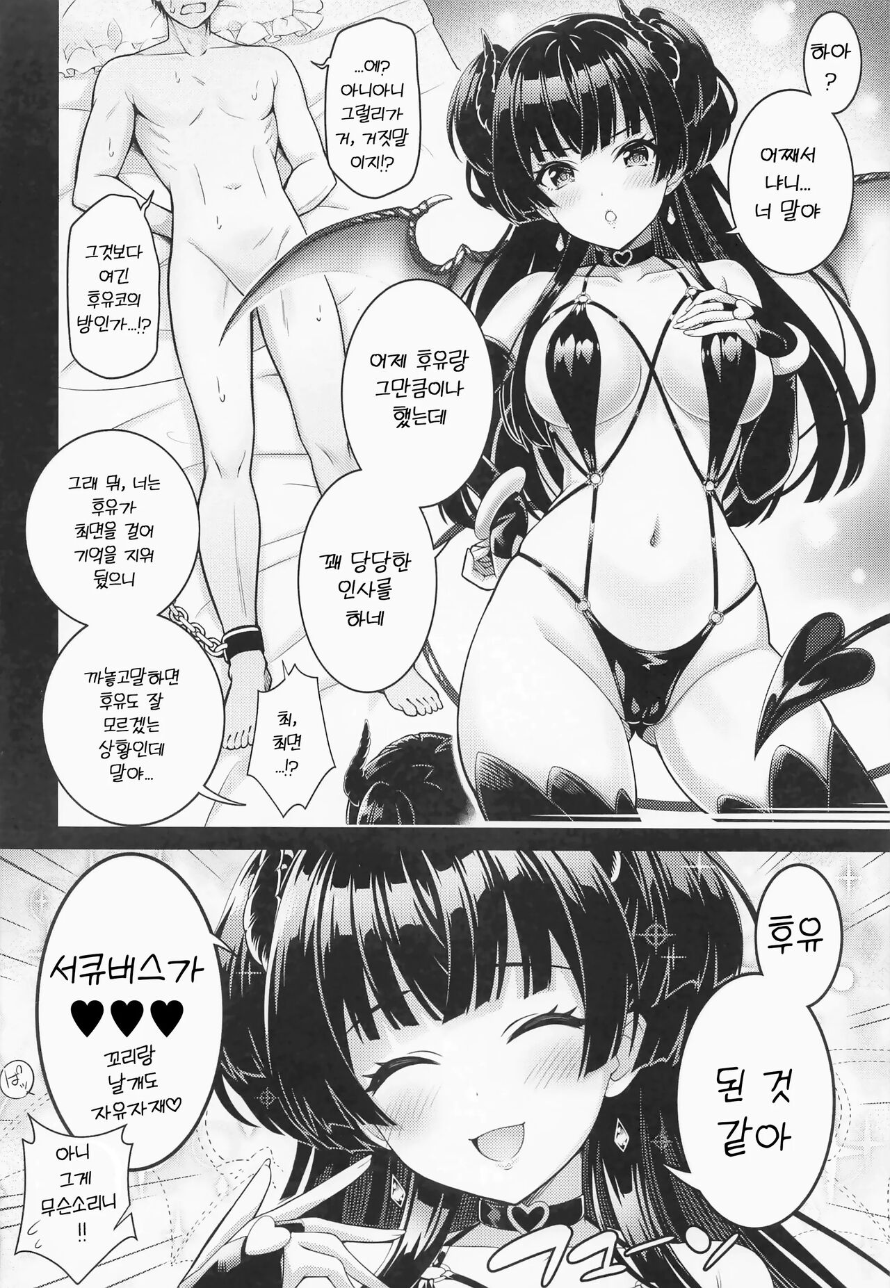 Anta wa Koko de Fuyu ni Kawareru no yo!! ~Succubus na Fuyuko to Taneinu no Ore~ - A succubus girl and a breeding dog | 너는 여기서 후유에게 길러지는 거야!! page 5 full