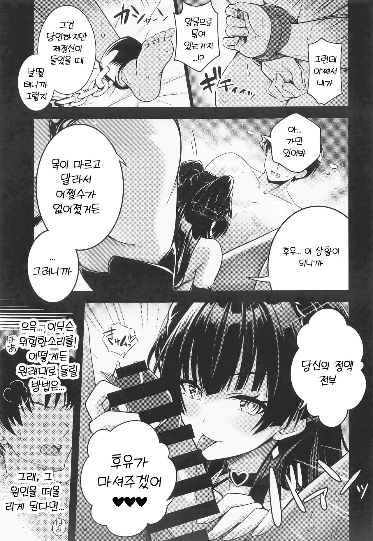 Anta wa Koko de Fuyu ni Kawareru no yo!! ~Succubus na Fuyuko to Taneinu no Ore~ - A succubus girl and a breeding dog | 너는 여기서 후유에게 길러지는 거야!! page 6 full