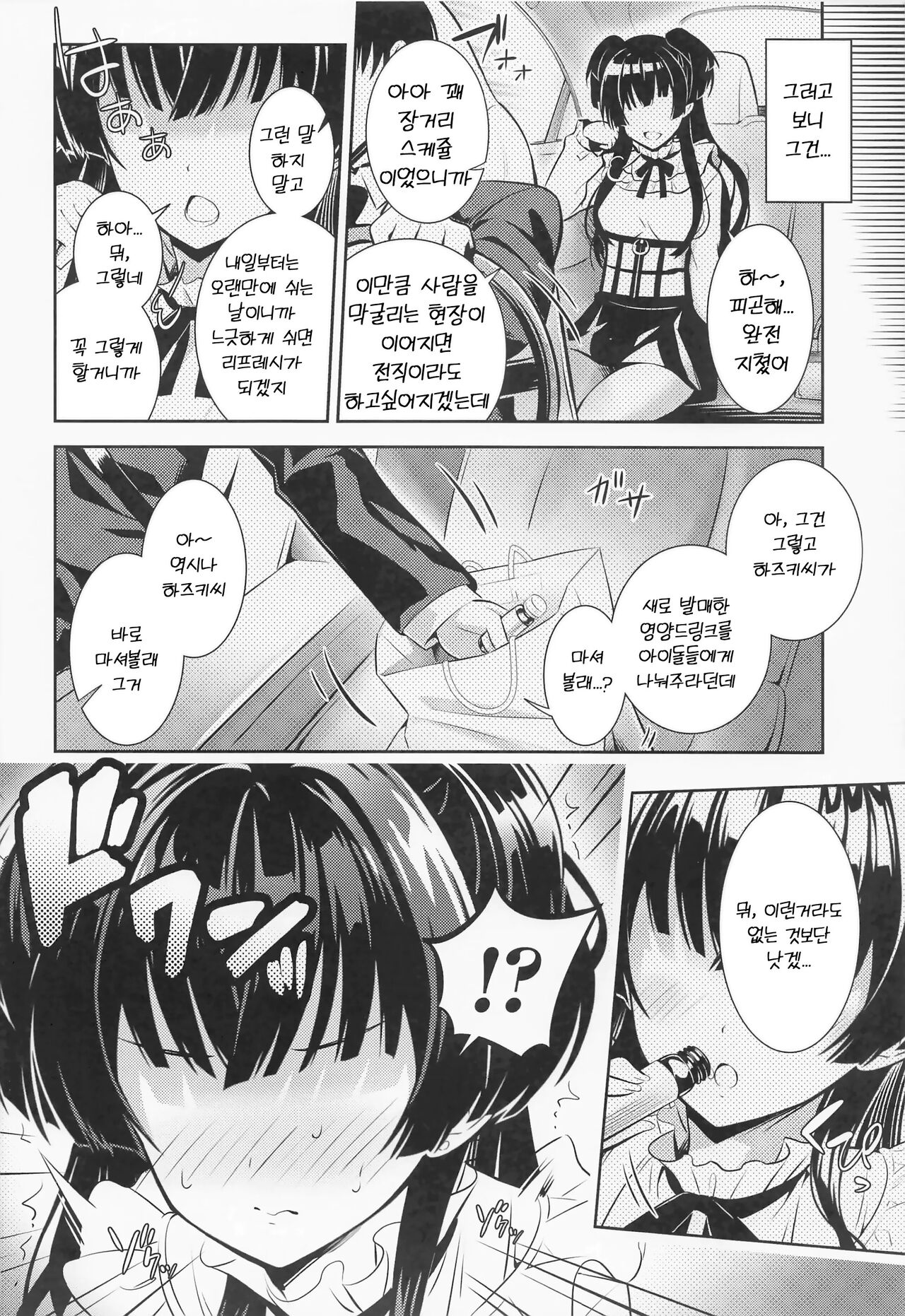 Anta wa Koko de Fuyu ni Kawareru no yo!! ~Succubus na Fuyuko to Taneinu no Ore~ - A succubus girl and a breeding dog | 너는 여기서 후유에게 길러지는 거야!! page 7 full