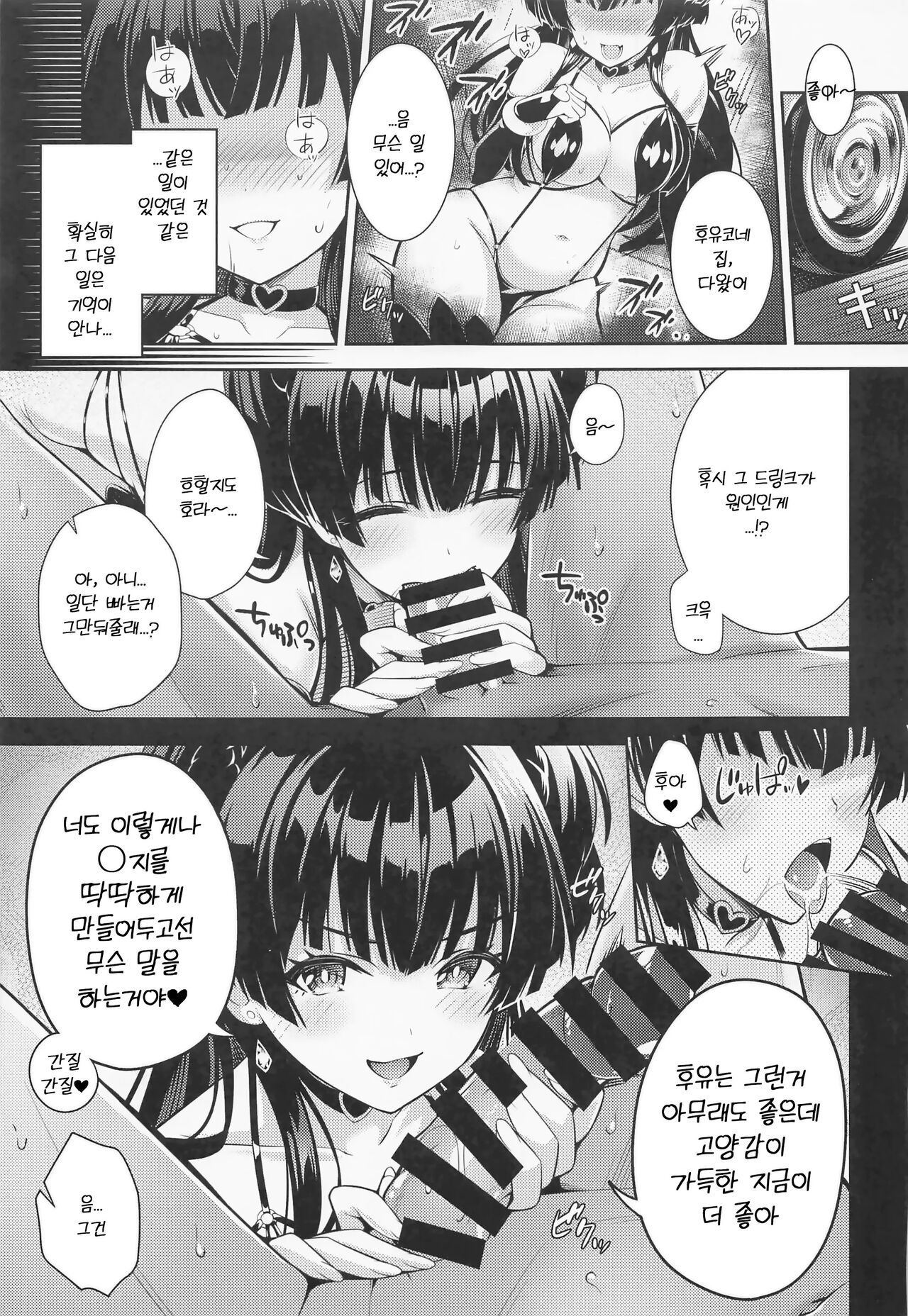 Anta wa Koko de Fuyu ni Kawareru no yo!! ~Succubus na Fuyuko to Taneinu no Ore~ - A succubus girl and a breeding dog | 너는 여기서 후유에게 길러지는 거야!! page 8 full