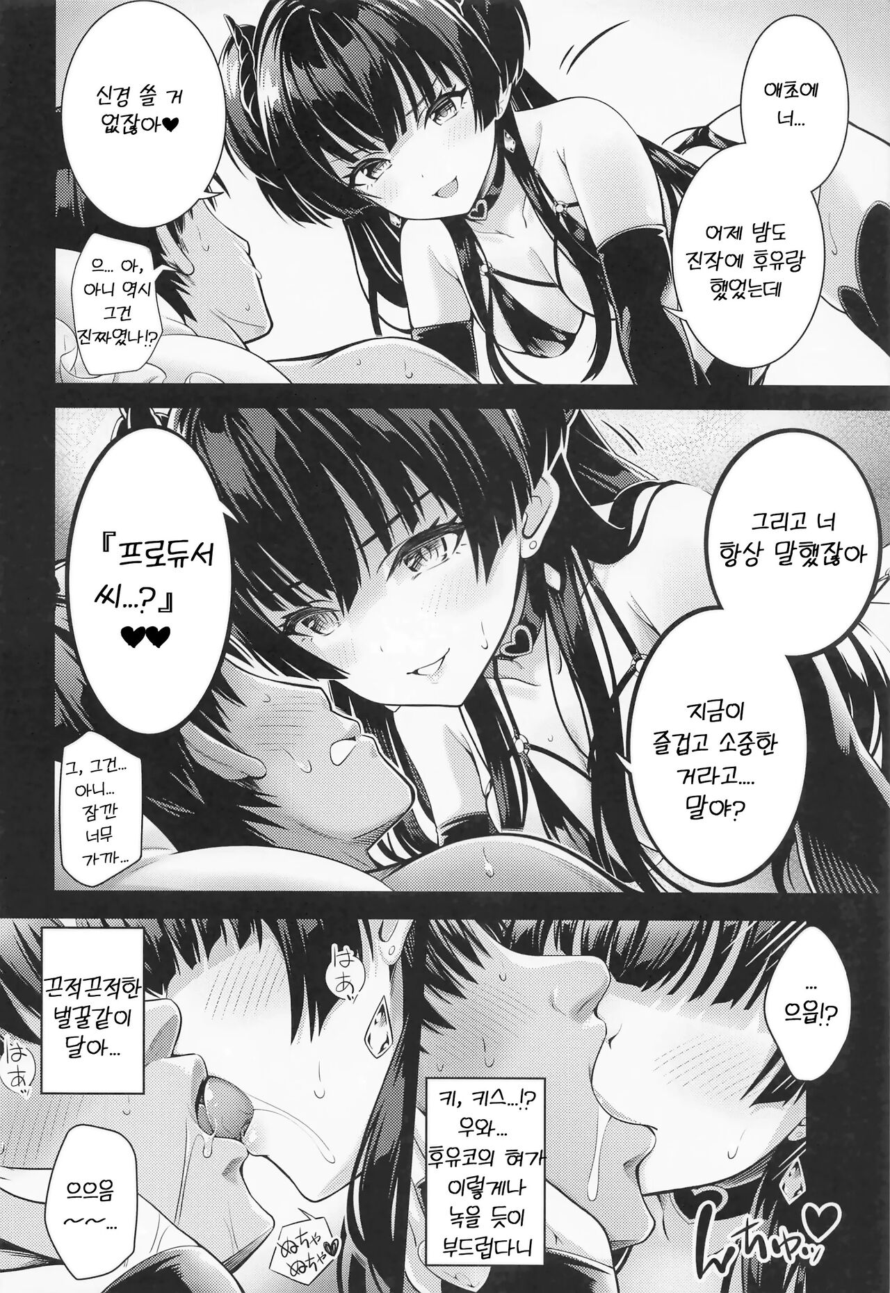 Anta wa Koko de Fuyu ni Kawareru no yo!! ~Succubus na Fuyuko to Taneinu no Ore~ - A succubus girl and a breeding dog | 너는 여기서 후유에게 길러지는 거야!! page 9 full