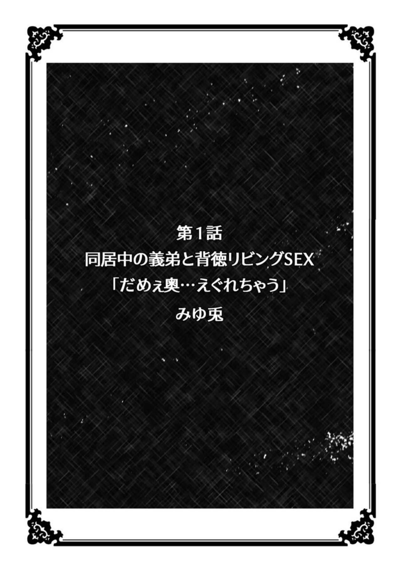 `A ● Ko no Katachi… Kawatchau' Kare Yori ōkī chi ● Po de ika sa Reru Netorare SEX 1 page 2 full