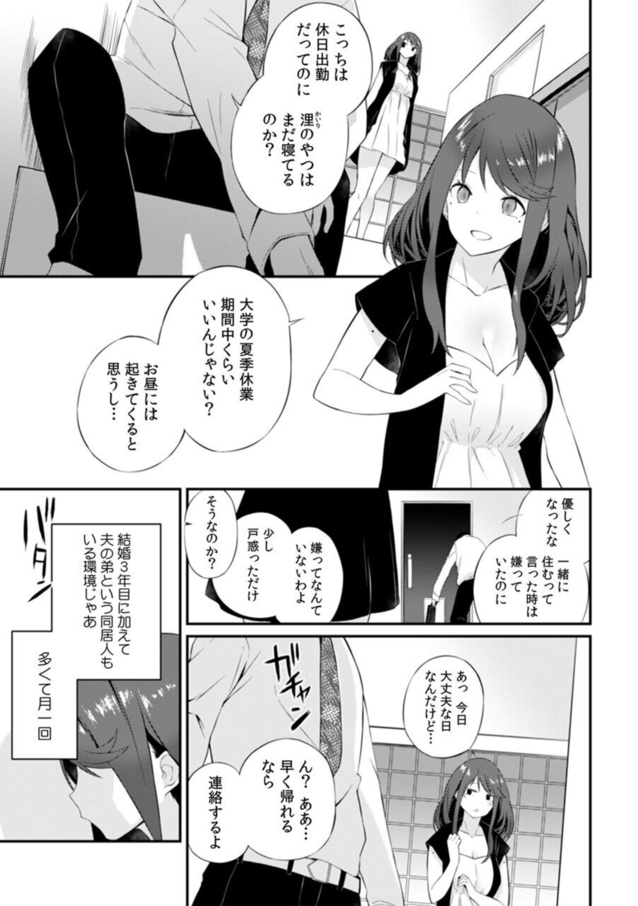 `A ● Ko no Katachi… Kawatchau' Kare Yori ōkī chi ● Po de ika sa Reru Netorare SEX 1 page 3 full