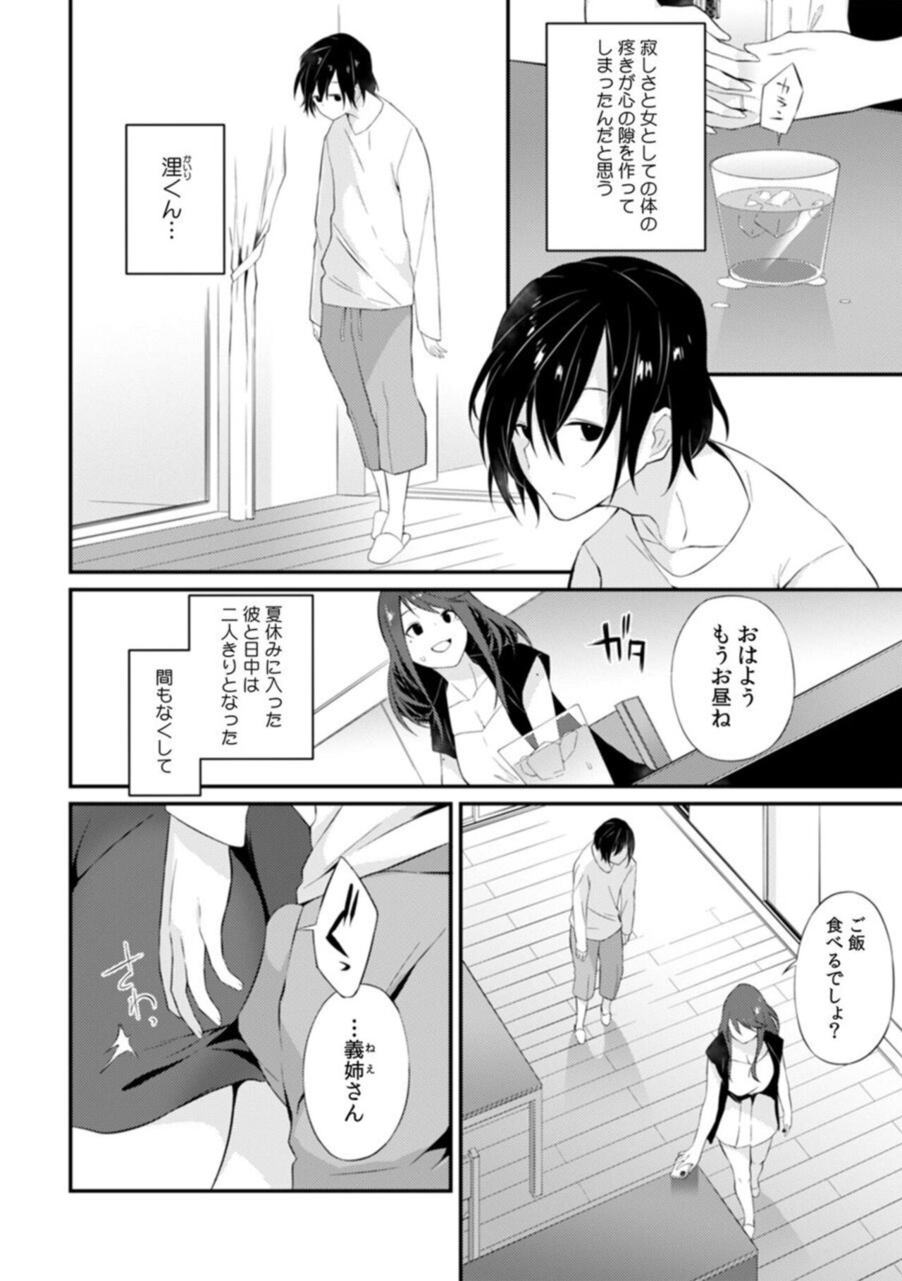 `A ● Ko no Katachi… Kawatchau' Kare Yori ōkī chi ● Po de ika sa Reru Netorare SEX 1 page 4 full