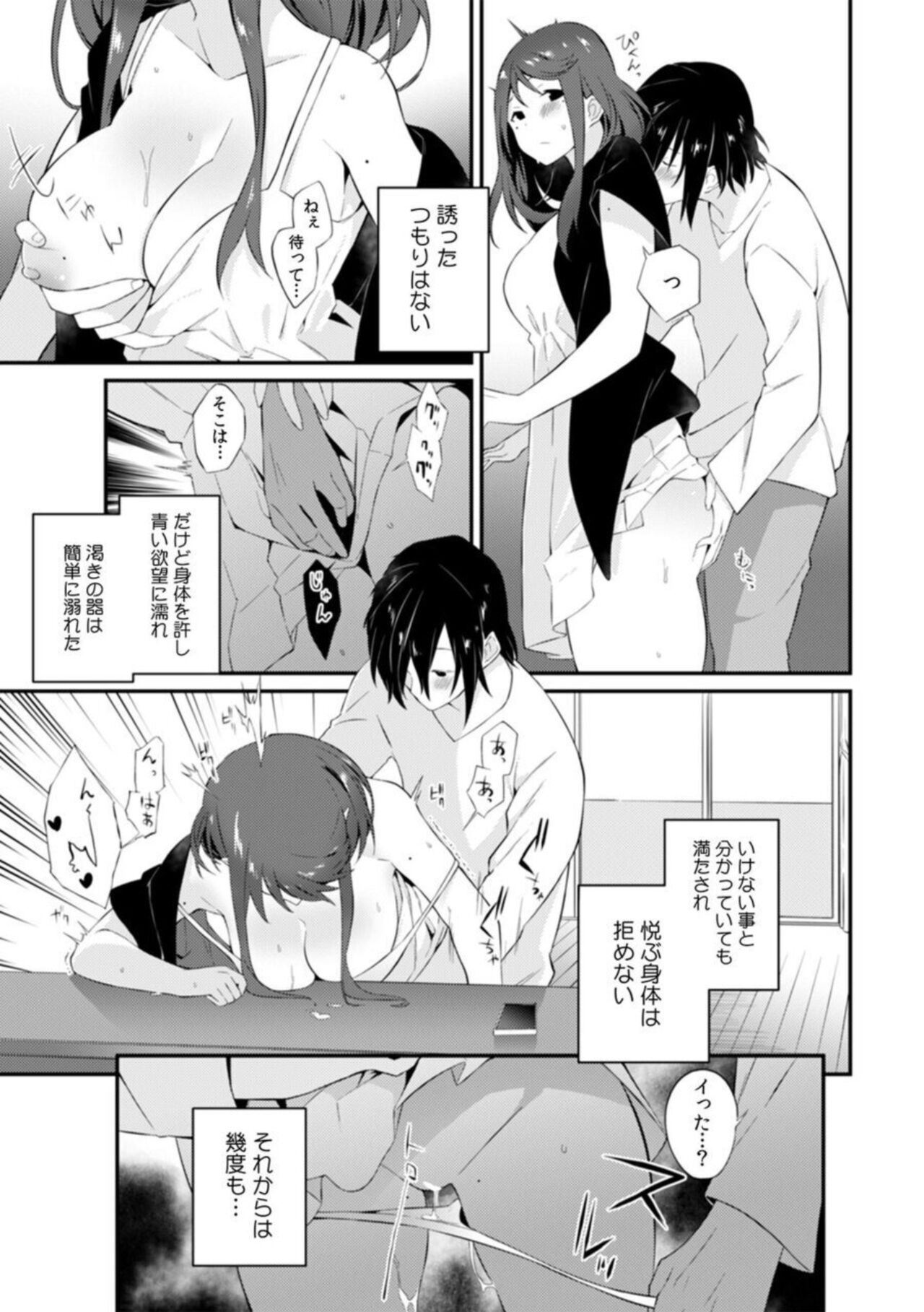 `A ● Ko no Katachi… Kawatchau' Kare Yori ōkī chi ● Po de ika sa Reru Netorare SEX 1 page 5 full