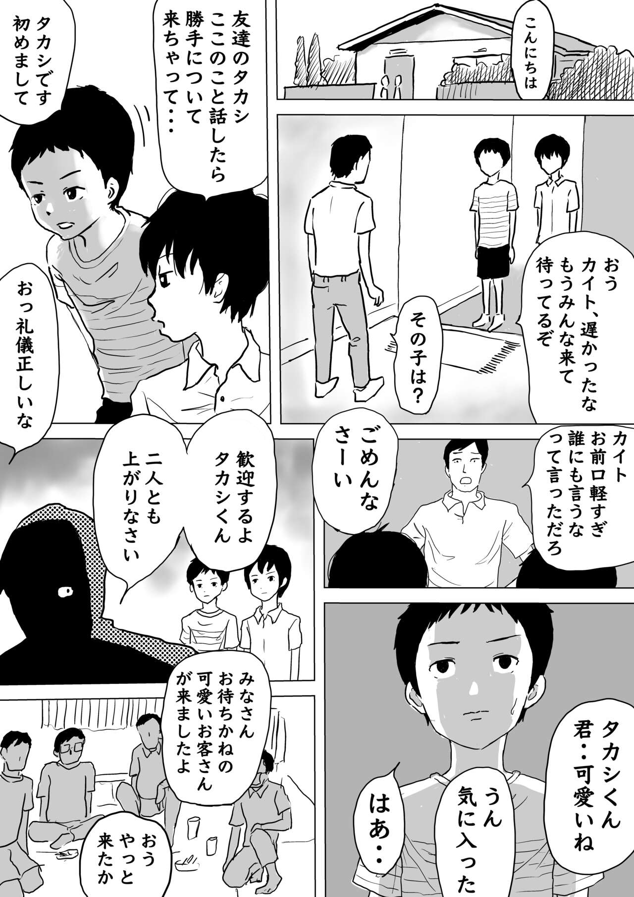 Shounen-tachi no Seien page 4 full