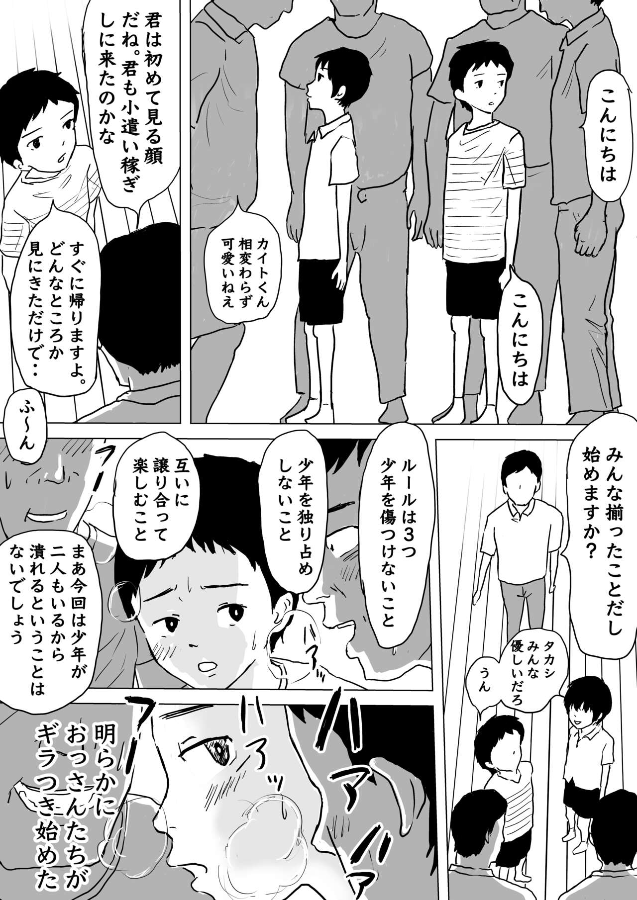 Shounen-tachi no Seien page 5 full