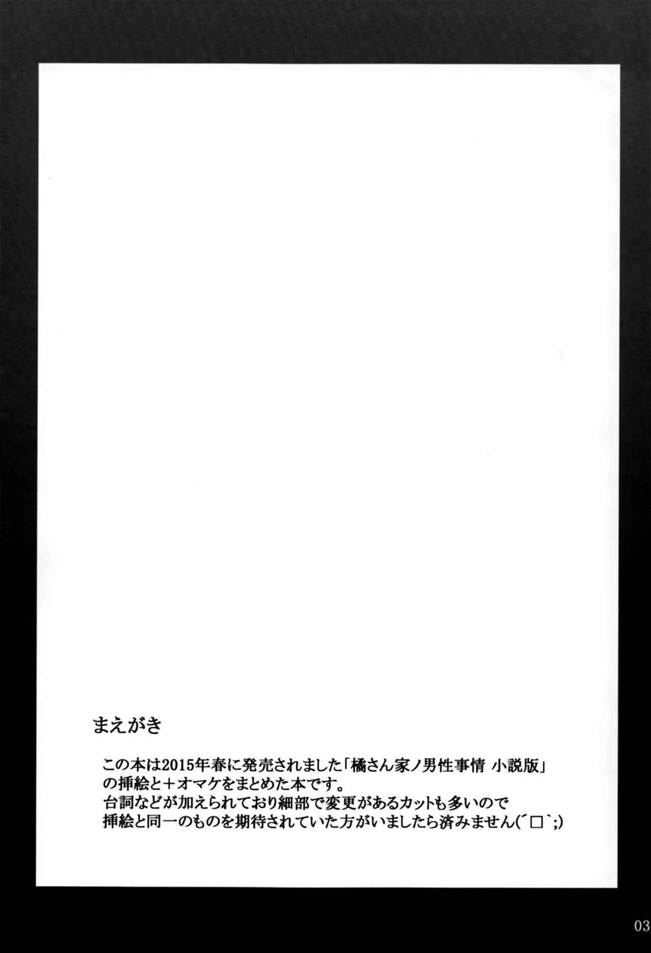 Tachibana-san-chi no Dansei Jijou Shousetsu Ban Sashie + Omake no Hon page 3 full