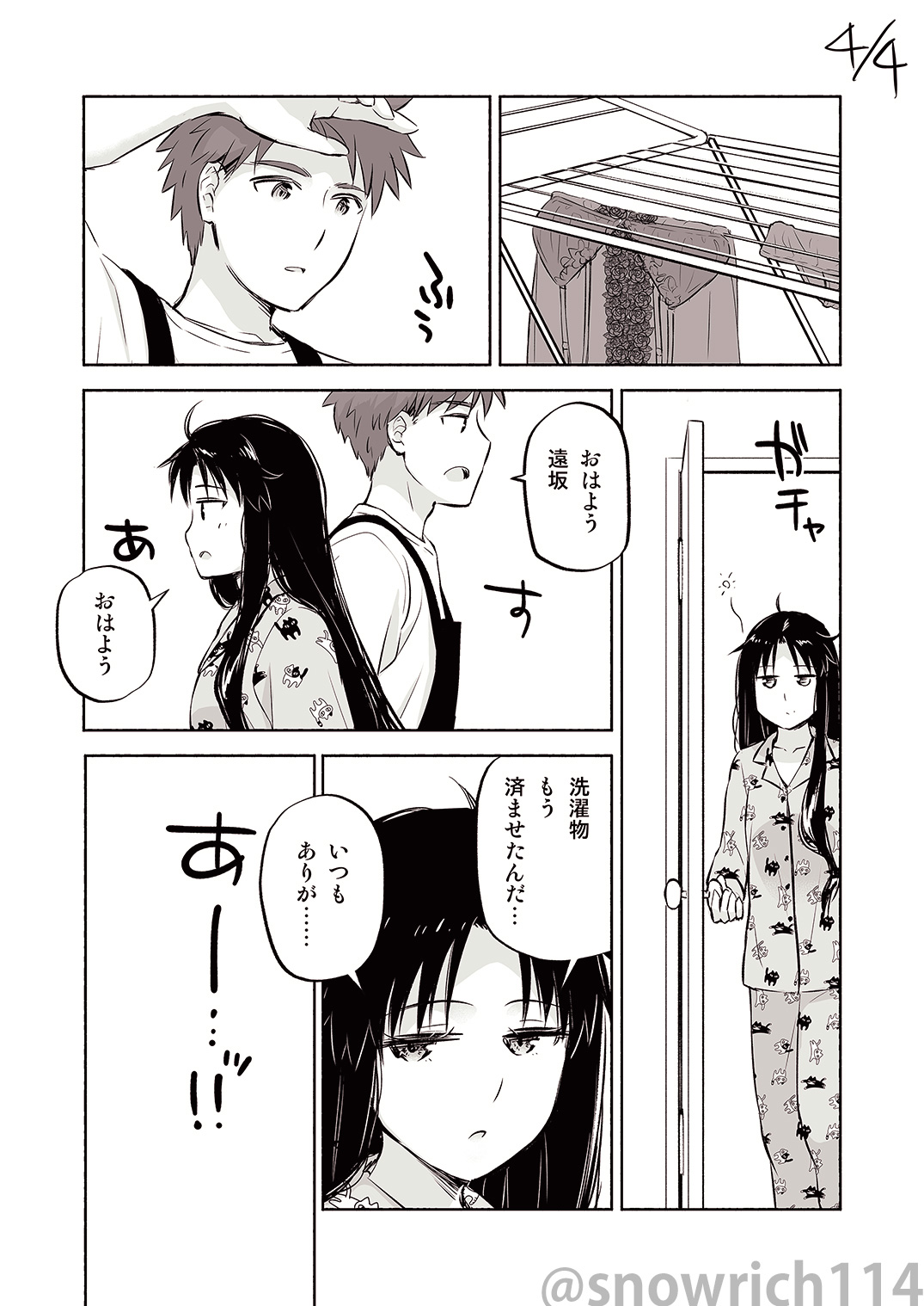 ●PIXIV● いいだ豊雪 page 8 full