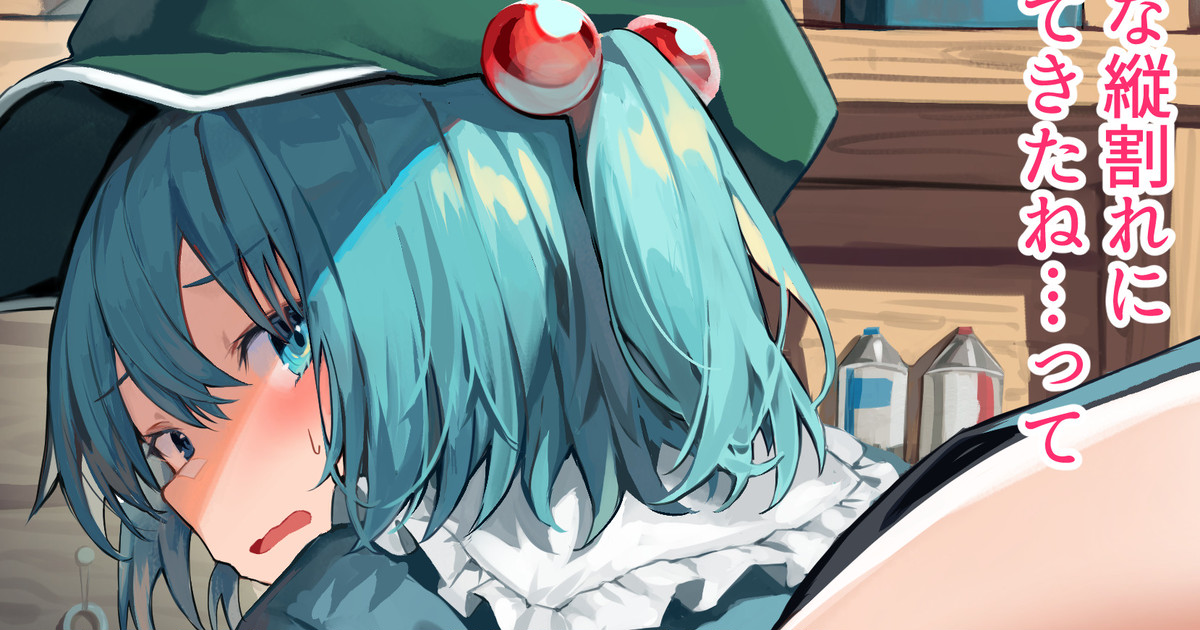 にとりのアナルに大量中出しするイラスト page 2 full