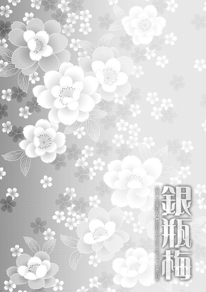 Yin Ping Mei・○pei no Seisaiyodatsu page 2 full