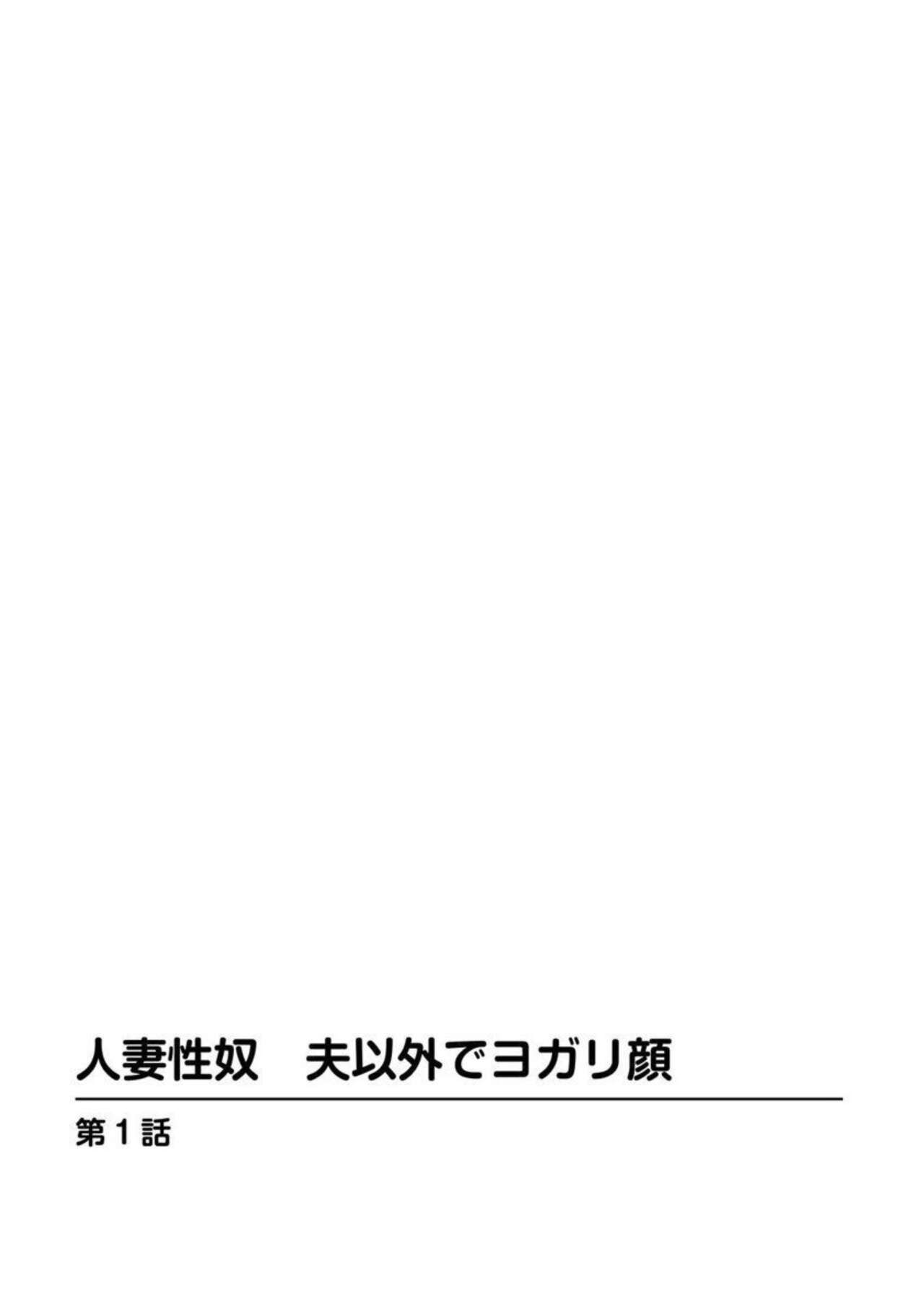 Hitozuma Seido Otto Igai de Yogari Gao 1 page 3 full