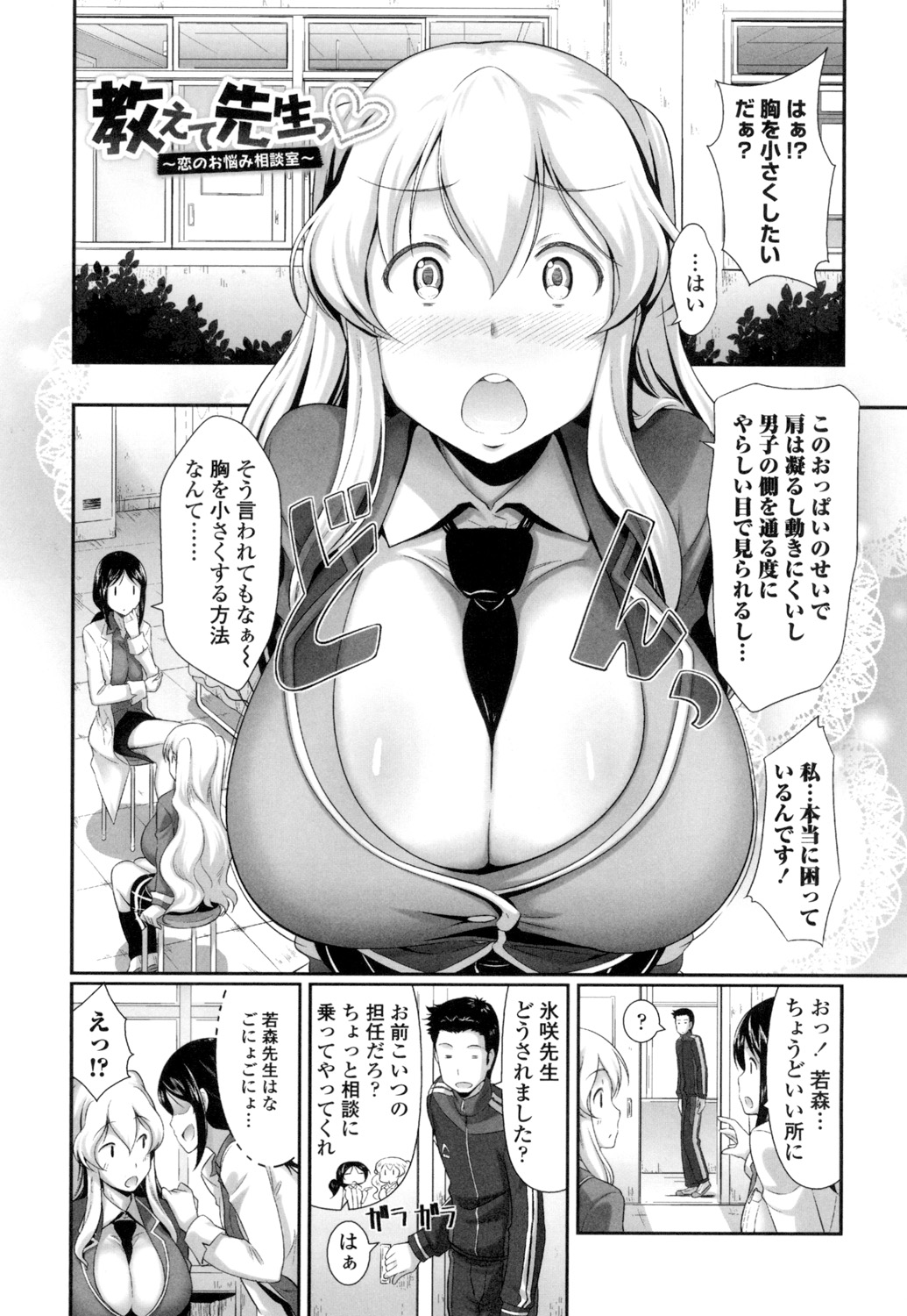 Oshiete Sensei page 4 full