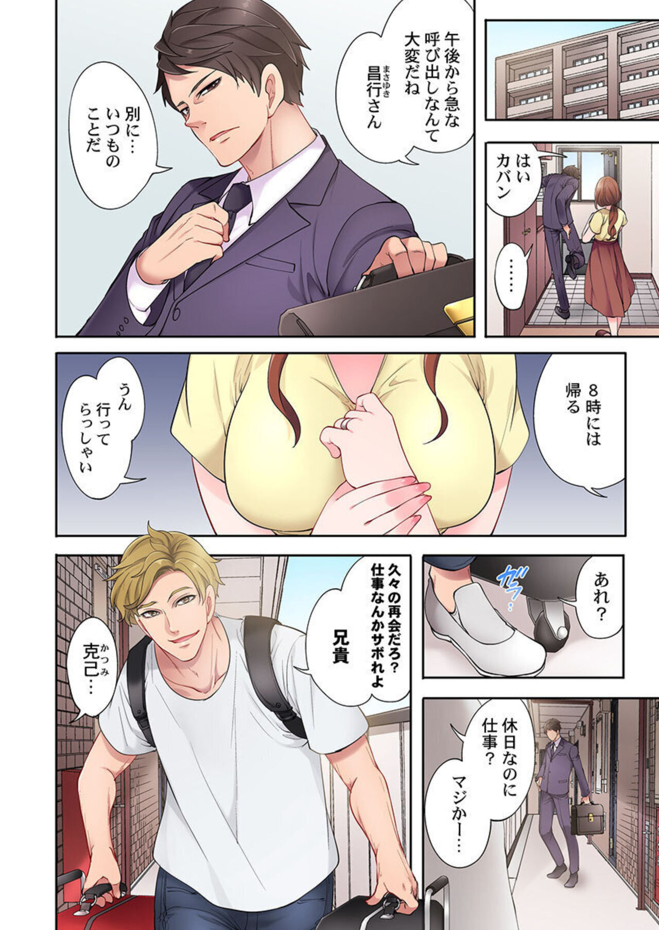 Otto Igai ni Ikasareta Hi. ~Zenshin ga Seikantai ni Kawaru Mekakushi Oil Massage~ 1 page 4 full