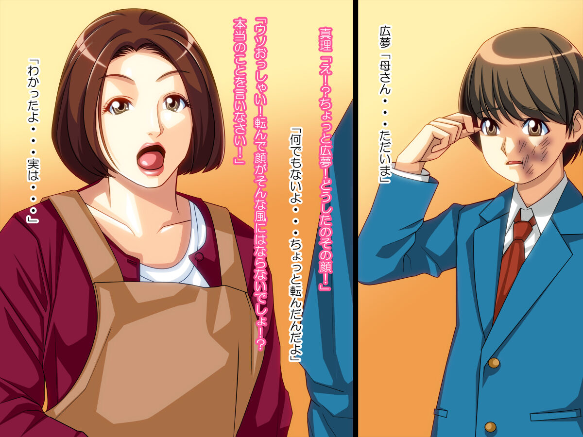 Boku o Ijimeru Aitsu ni Netorareta Haha page 3 full