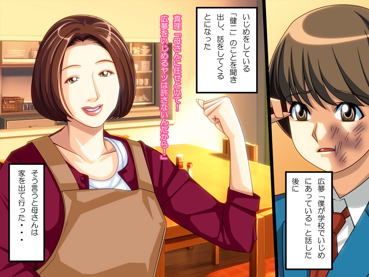 Boku o Ijimeru Aitsu ni Netorareta Haha page 4 full