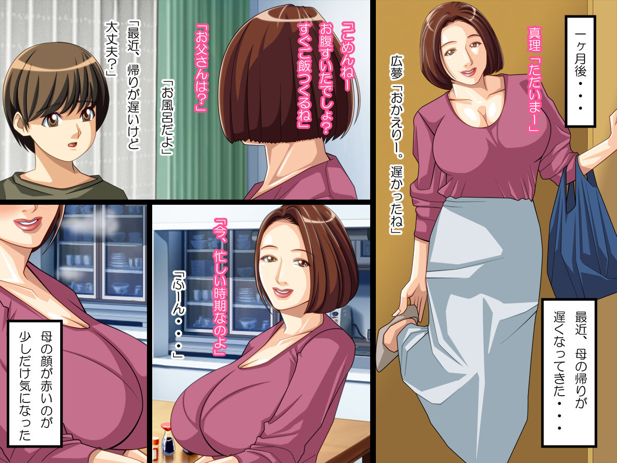 Boku o Ijimeru Aitsu ni Netorareta Haha page 8 full