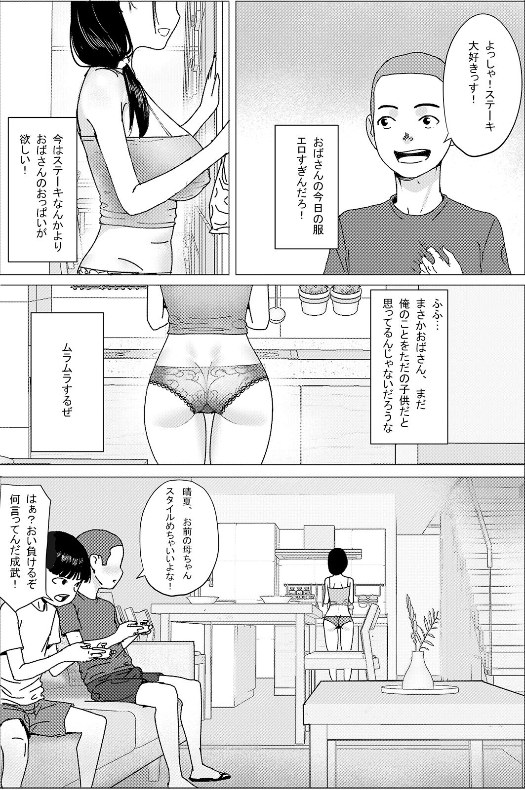 Warugaki Series page 5 full