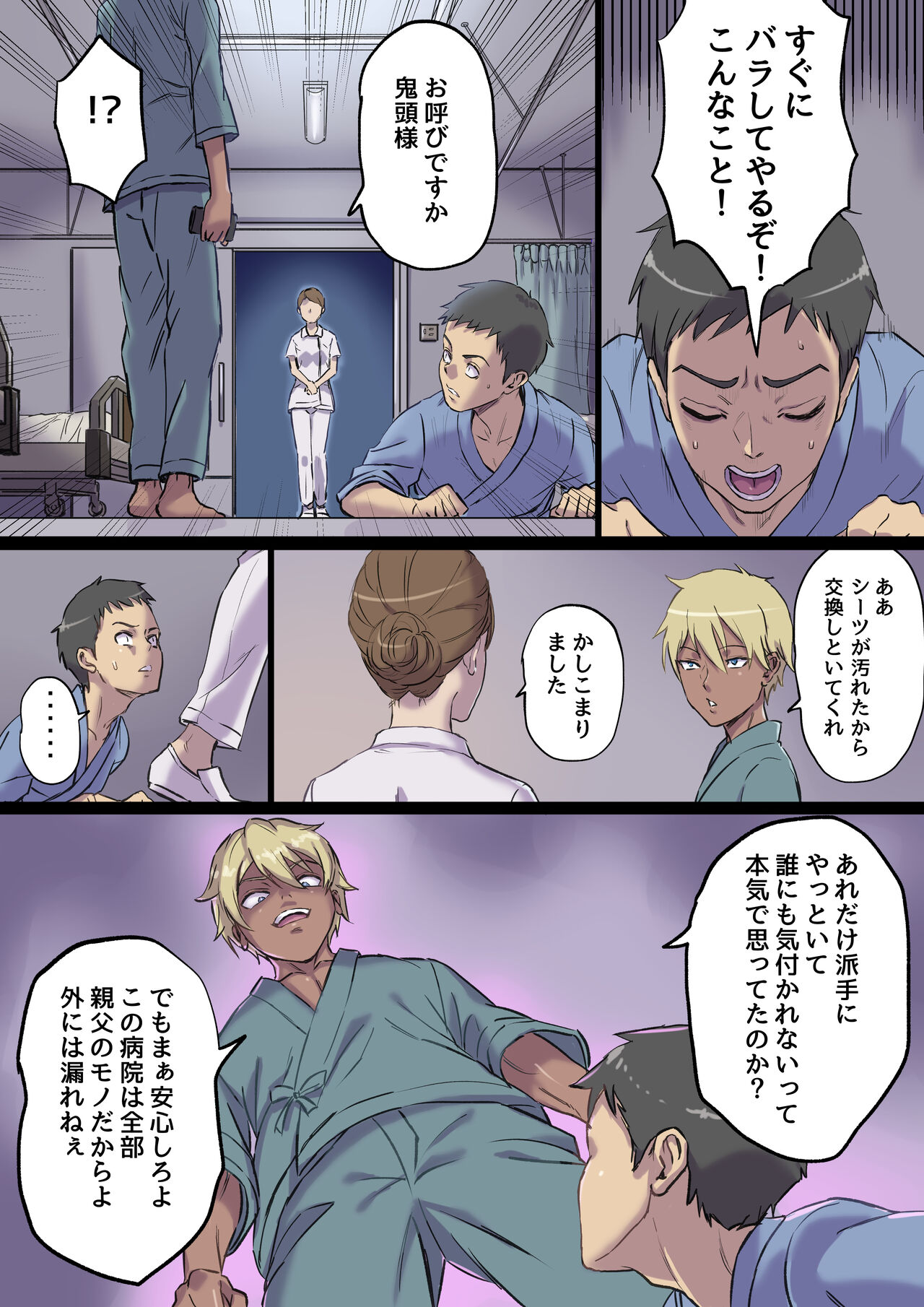 Zoku Tonari no Bed de Netorareru Kangoshi Jukubo page 9 full