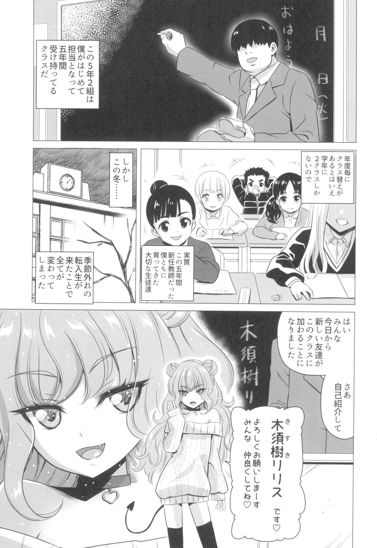 Kisuki Lilith o Wakarase Choukyou page 3 full