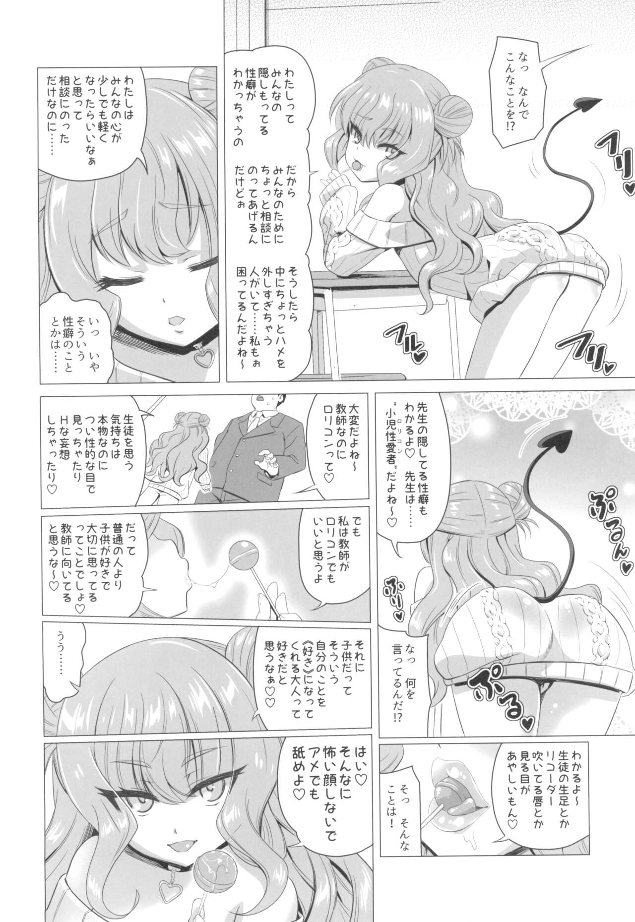 Kisuki Lilith o Wakarase Choukyou page 6 full