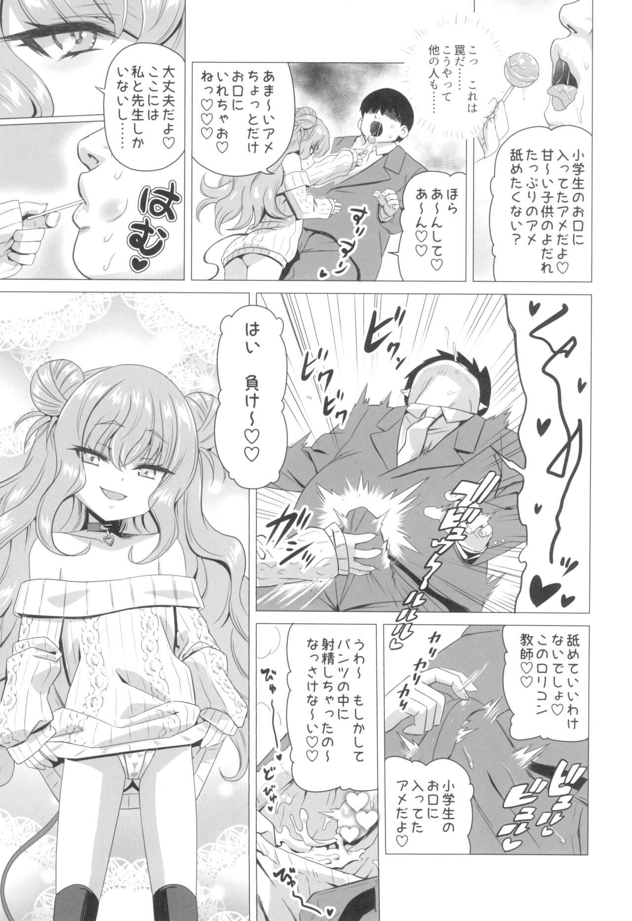 Kisuki Lilith o Wakarase Choukyou page 7 full