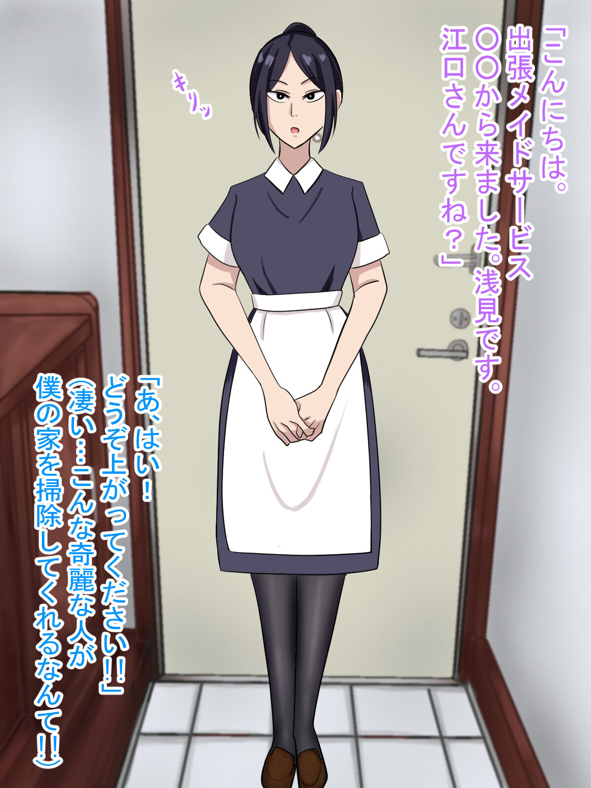Shuuchou Maid wa nandemo Osouji Shite Kureru Rashii page 3 full