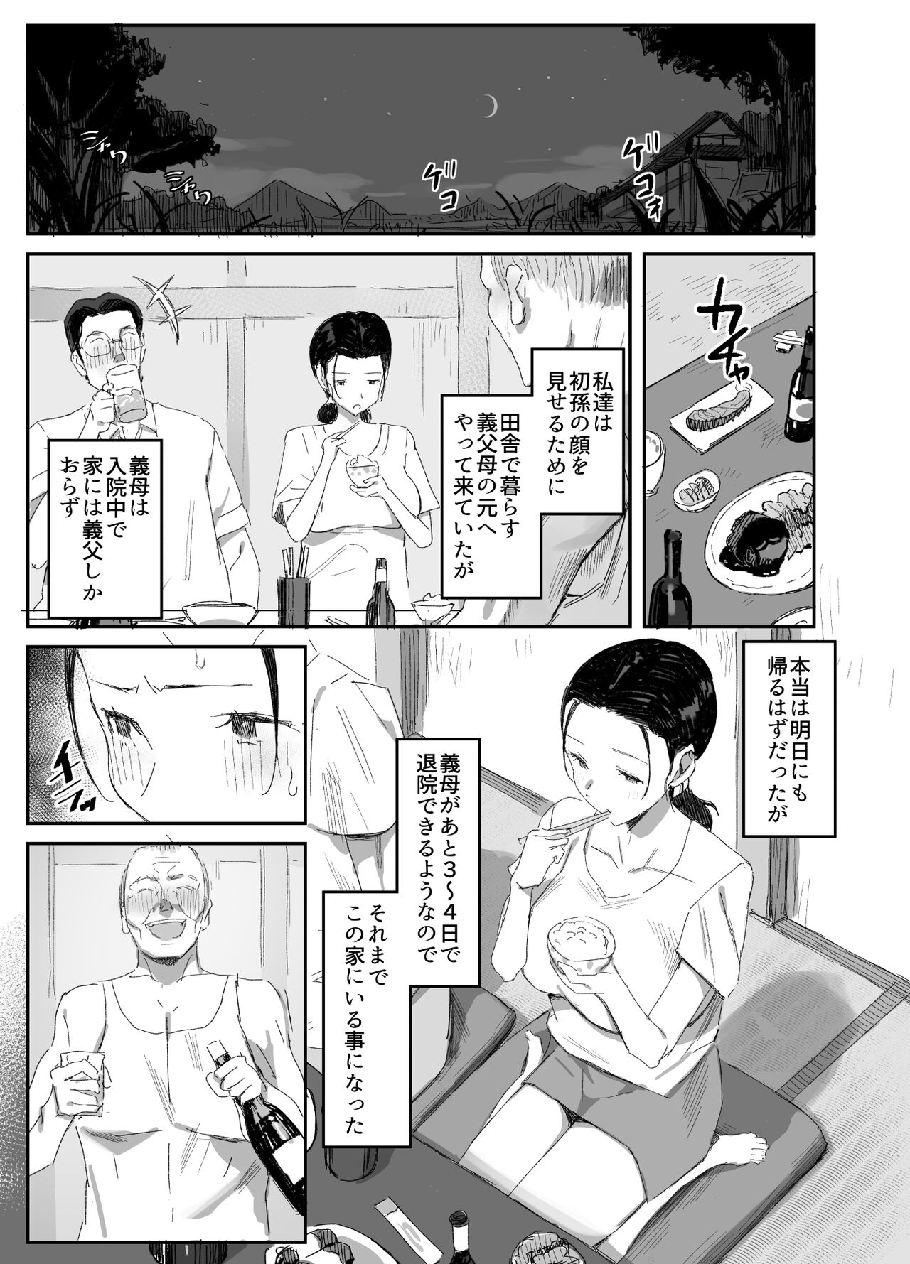 Inaka ni Sumu Dosukebe Gifu to Kosodate Yome 2 page 3 full