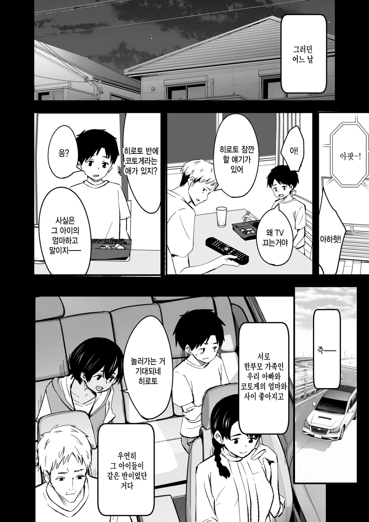 Tottemo Waruiko page 4 full