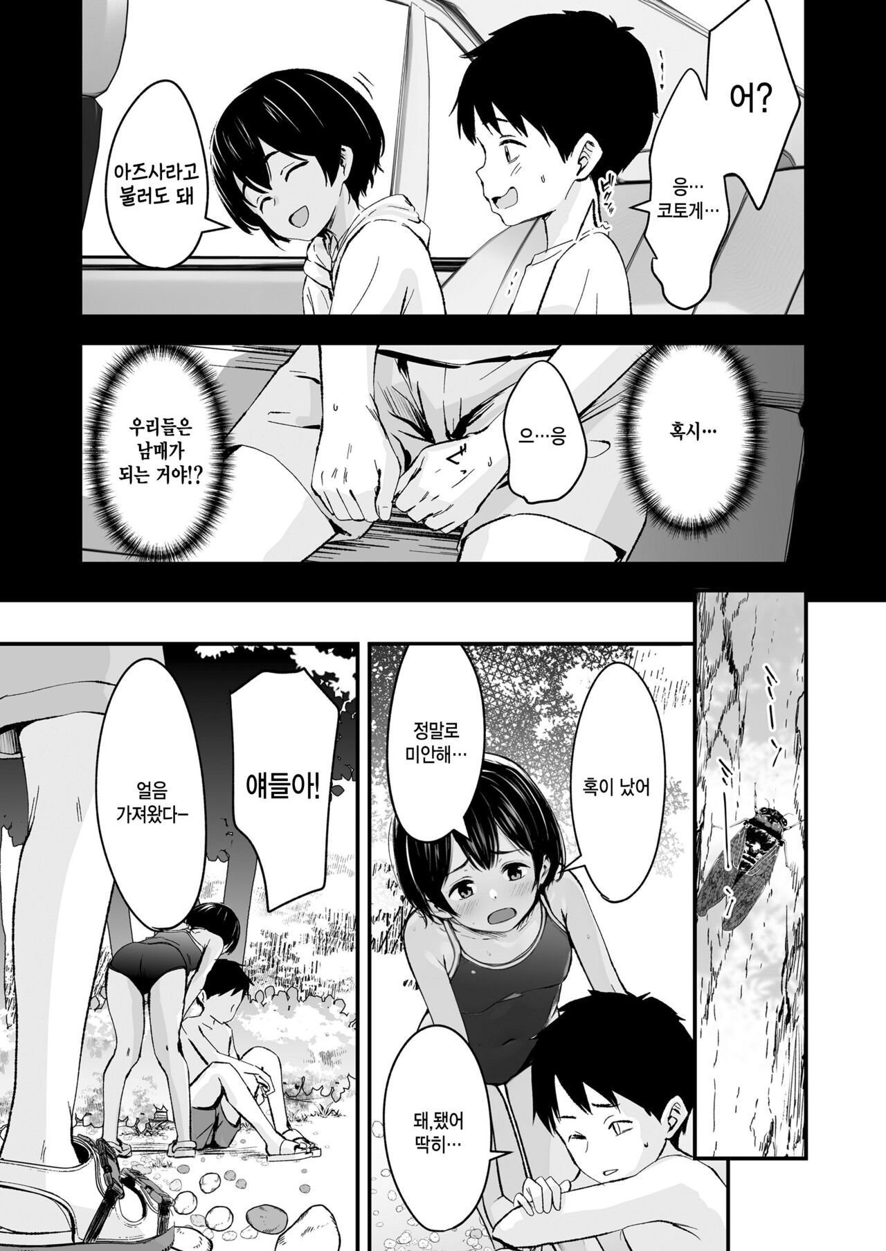 Tottemo Waruiko page 5 full