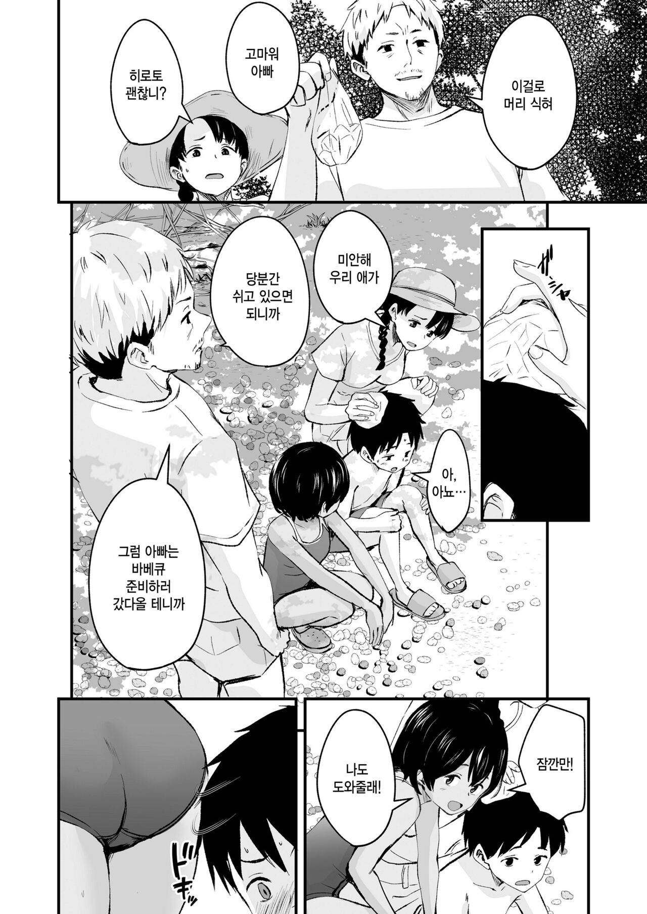 Tottemo Waruiko page 6 full