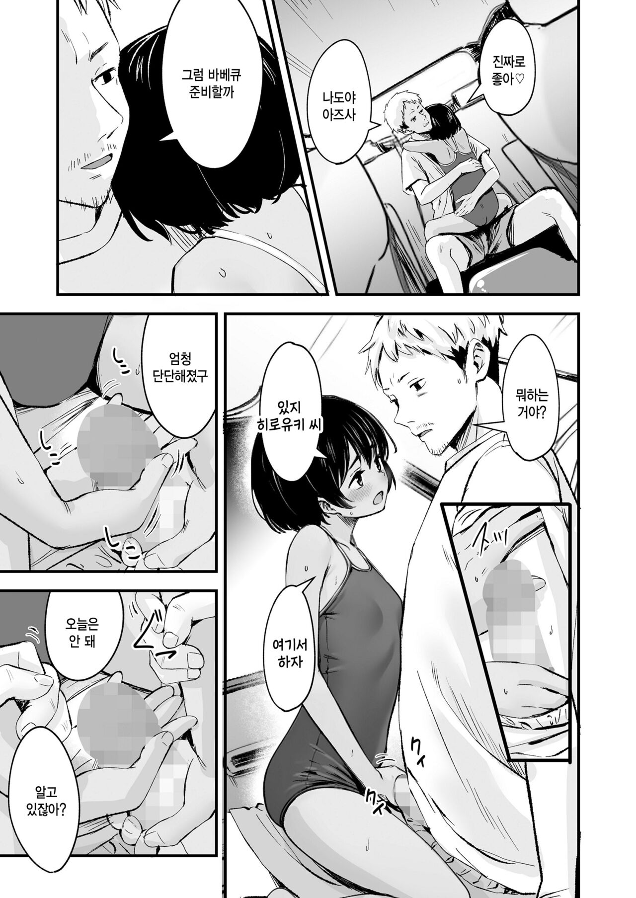 Tottemo Waruiko page 9 full