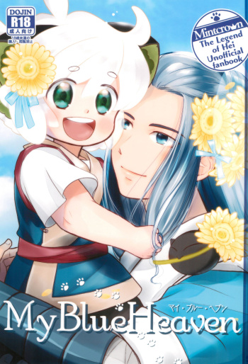 My Blue Heaven cover
