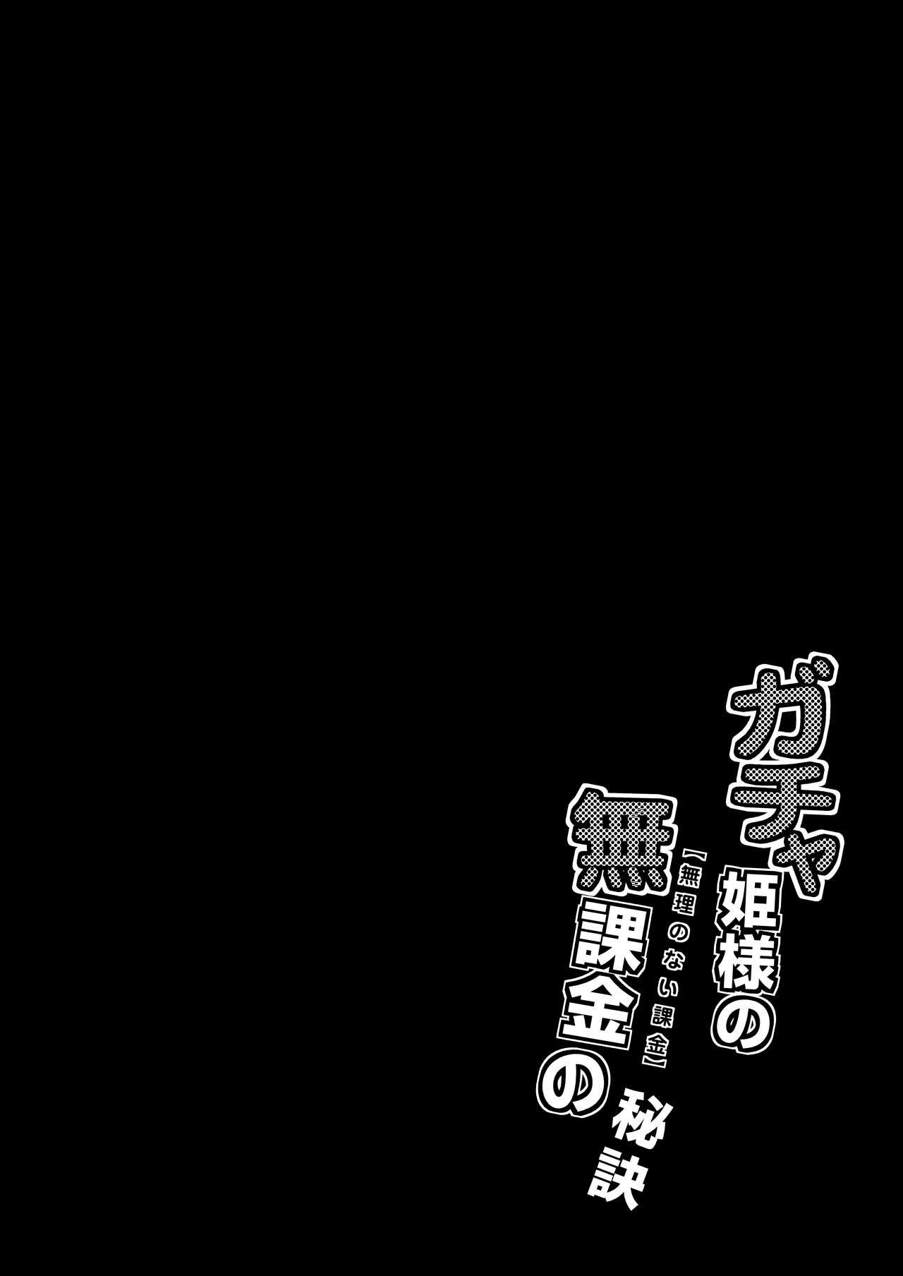 Gacha Hime-sama no Mukakin  no Hiketsu | Gacha Princess's One Weird Trick for F2P page 3 full