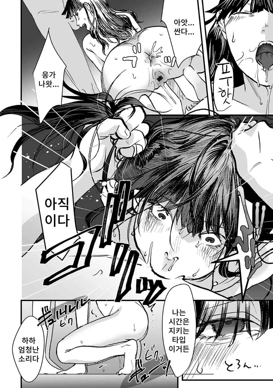 Ochiru |  떨어지다 page 8 full