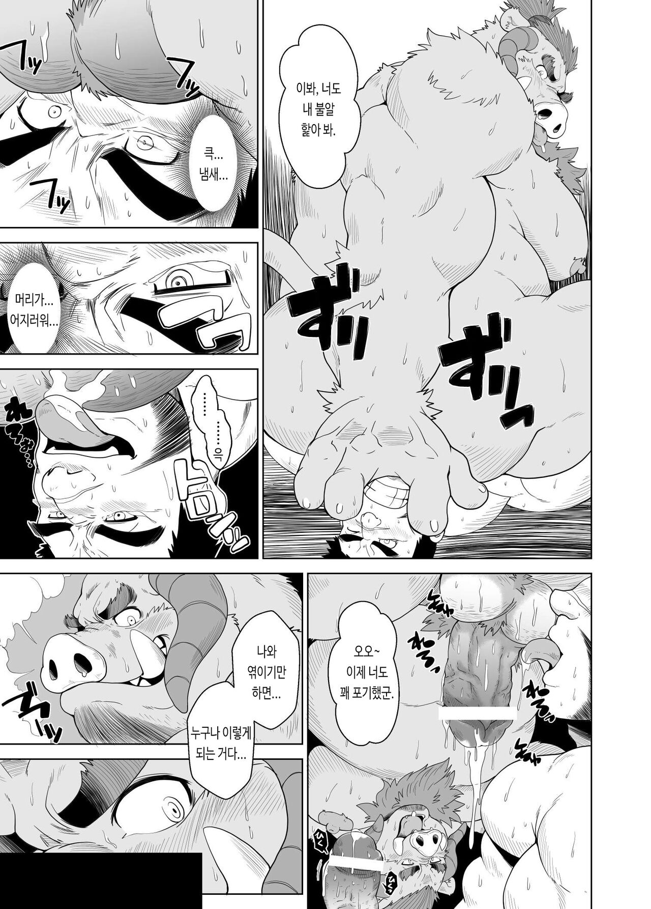 Buta Inma | 돼지 음마 page 10 full