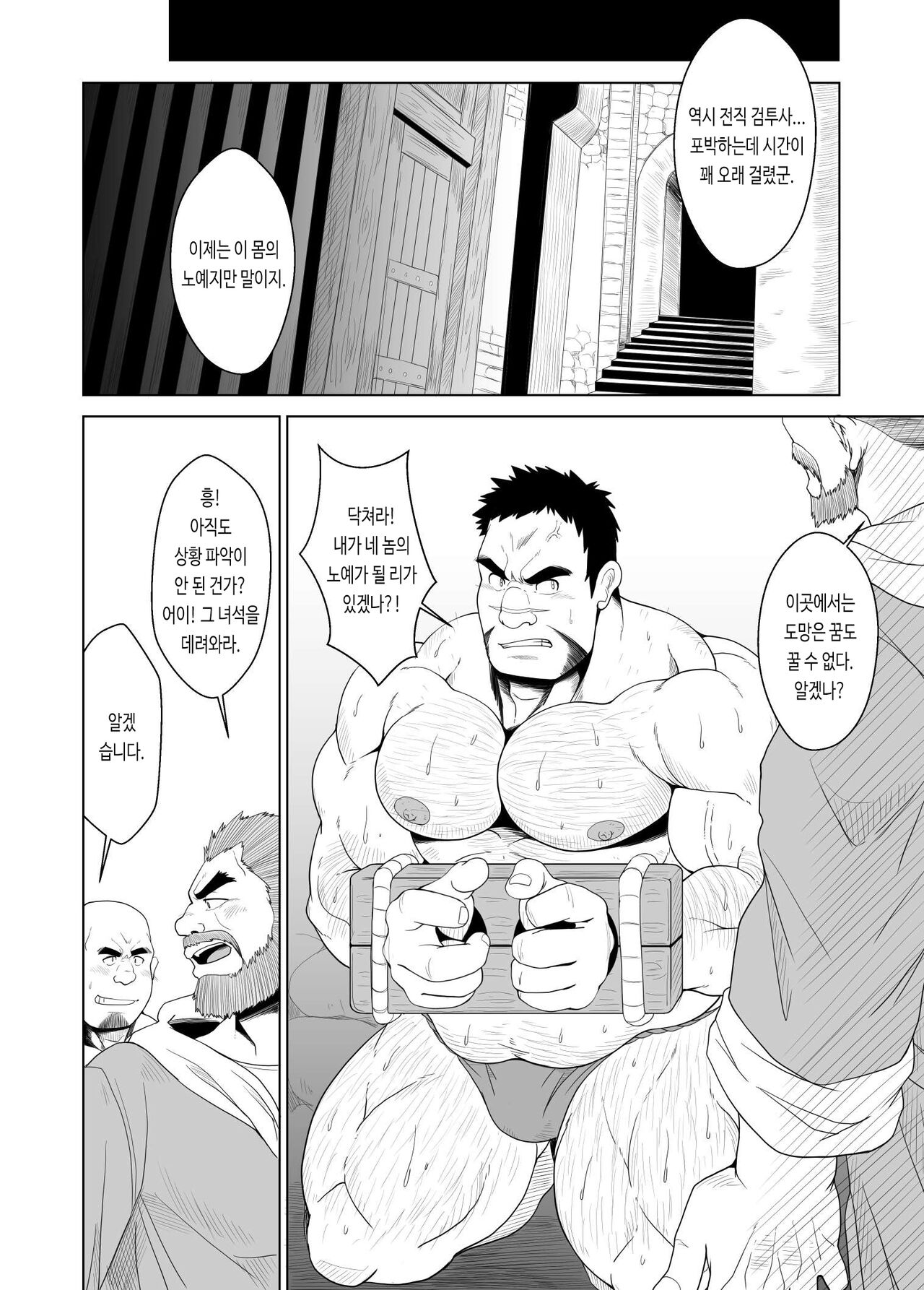 Buta Inma | 돼지 음마 page 3 full