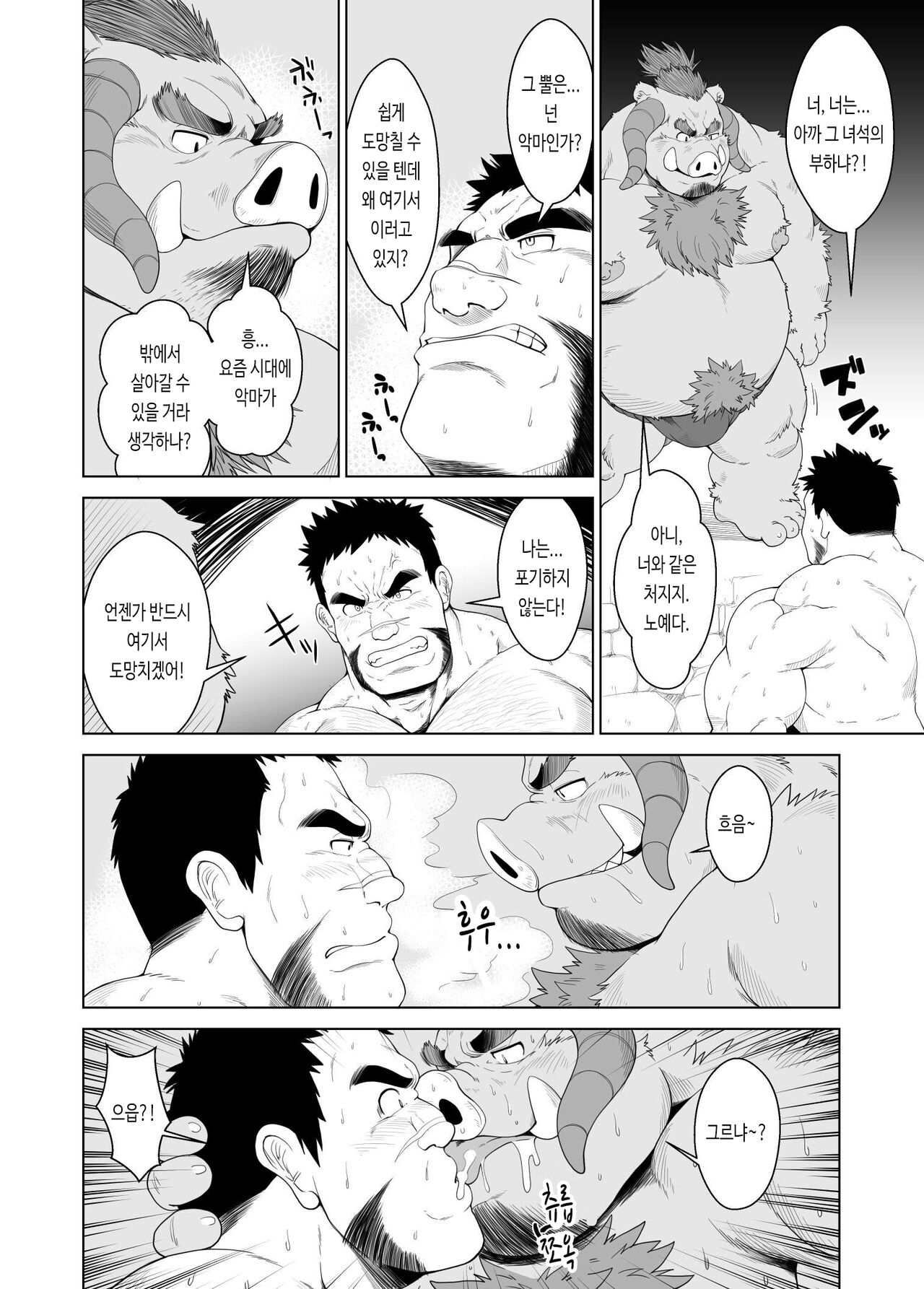 Buta Inma | 돼지 음마 page 5 full
